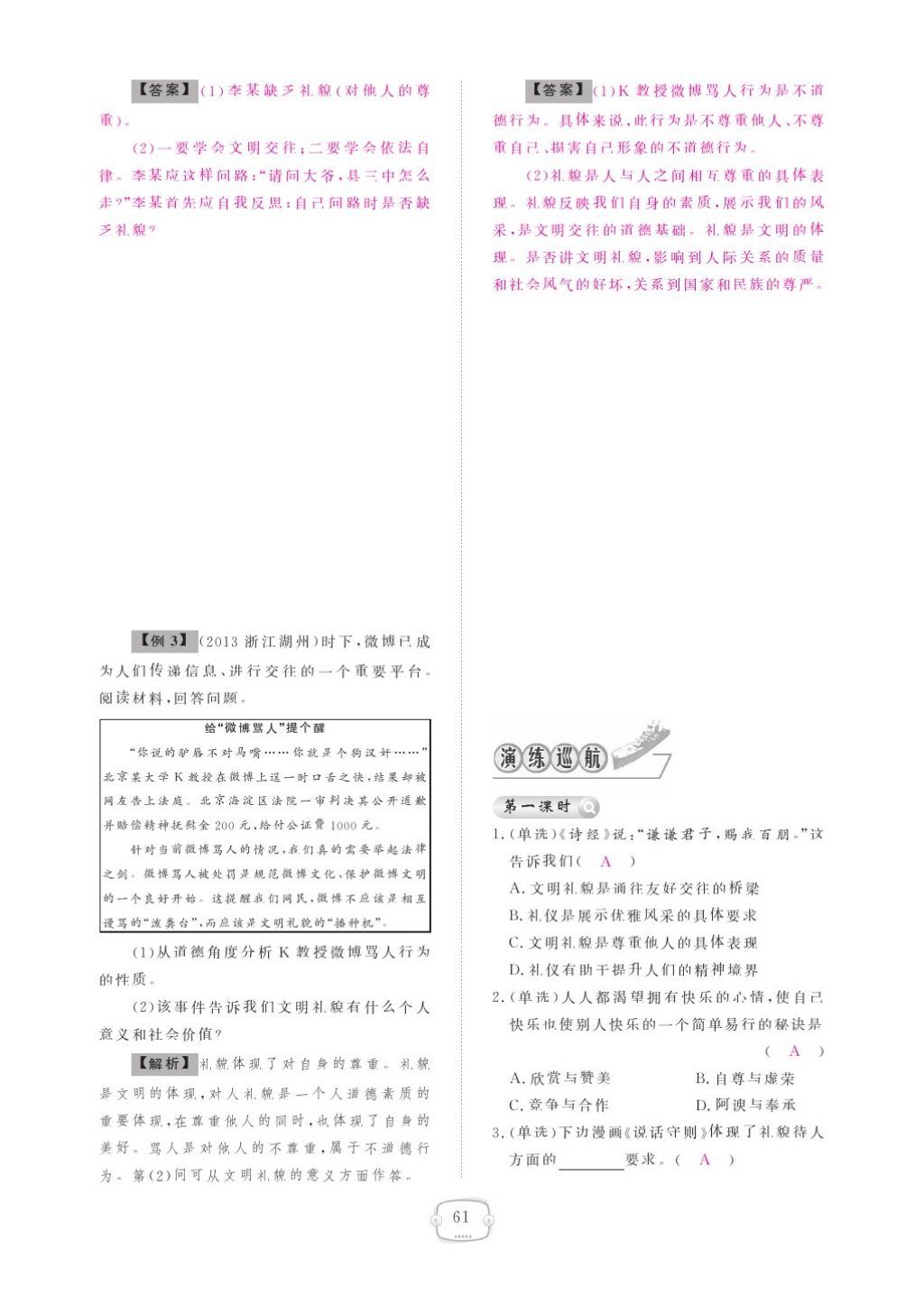 2015領(lǐng)航新課標(biāo)練習(xí)冊(cè)八年級(jí)思想品德上冊(cè)人教版 參考答案第65頁(yè)