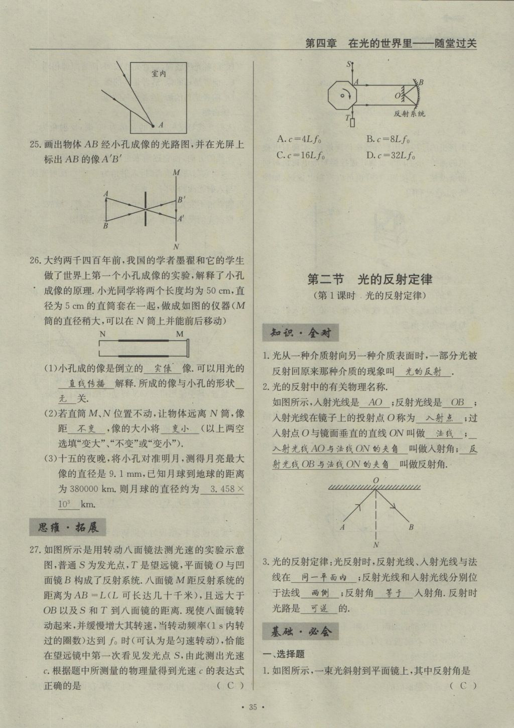 2016年物理風向標八年級上冊 第四章 在光的世界里第182頁