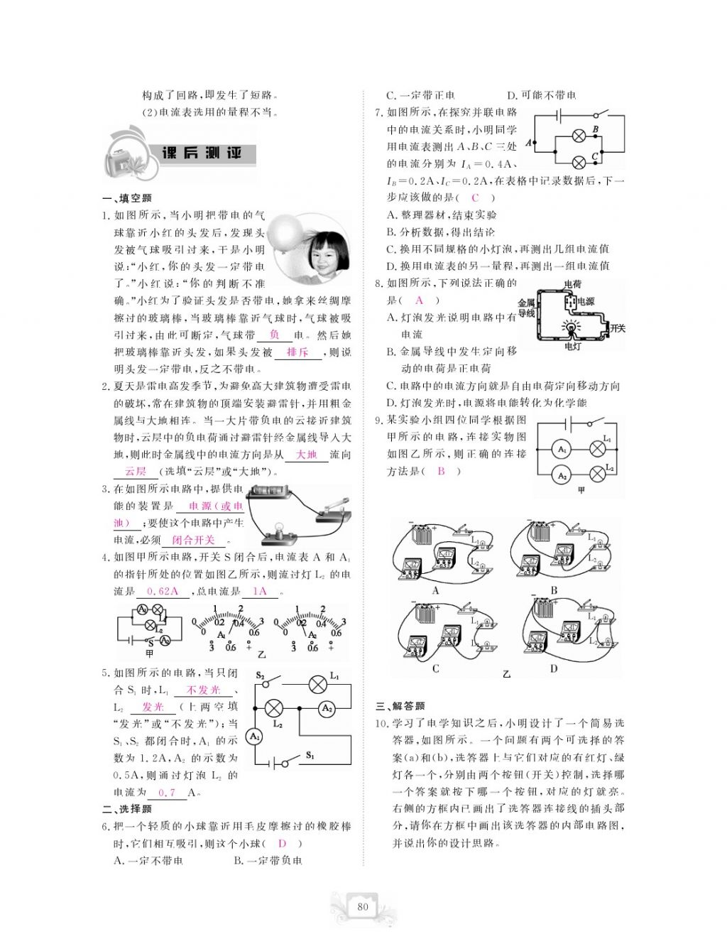 2017年芝麻開花中考方略物理 參考答案第83頁(yè)