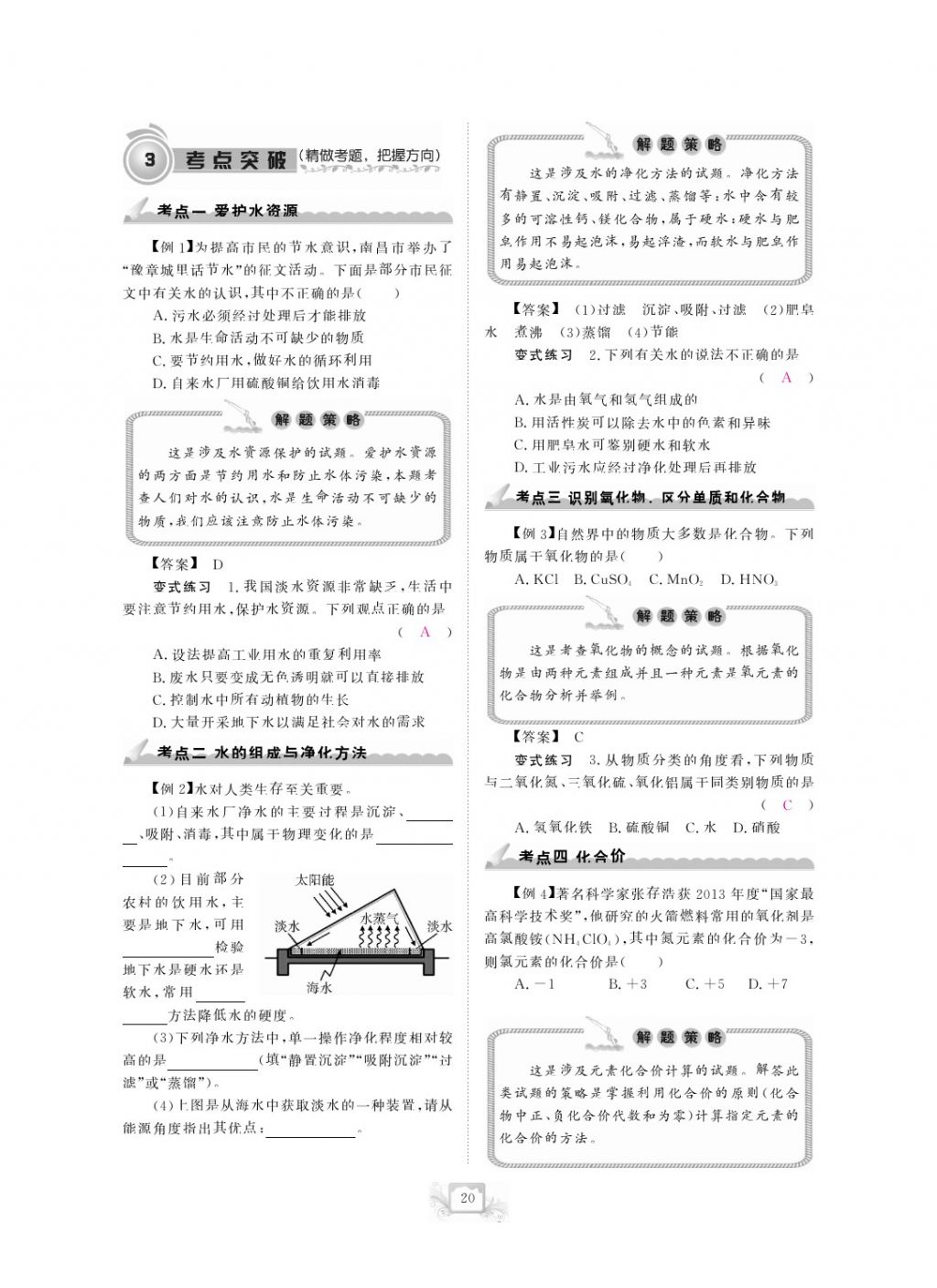 2017年芝麻開花中考方略化學 參考答案第23頁