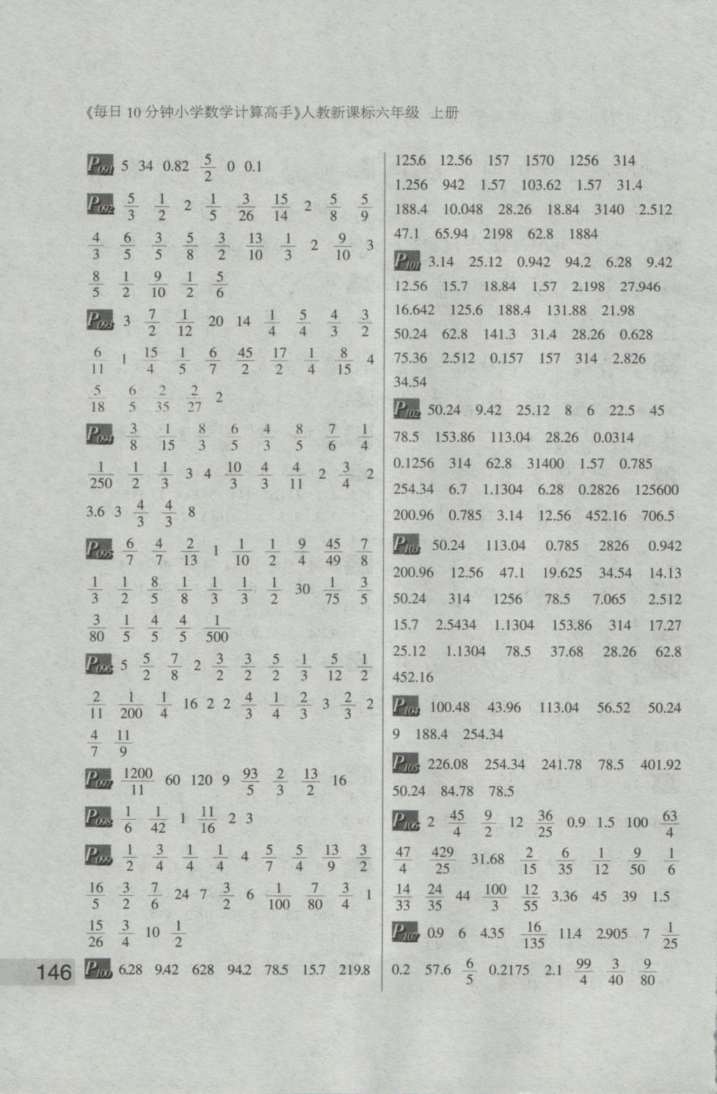 2016年每日10分鐘小學(xué)數(shù)學(xué)計算高手六年級上冊人教版 參考答案第6頁