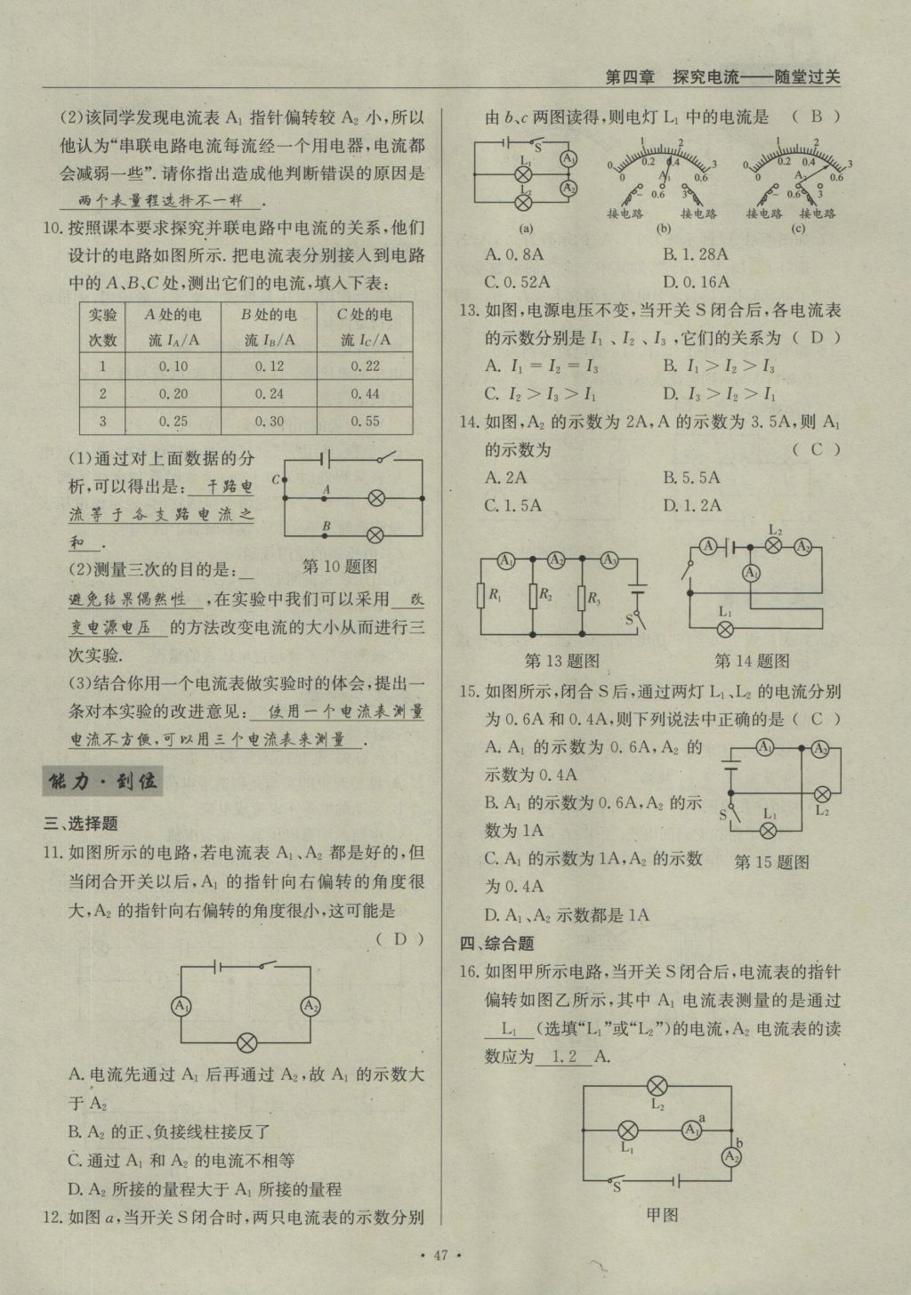 2016年物理風(fēng)向標(biāo)九年級全一冊 第四章 探究電流第253頁