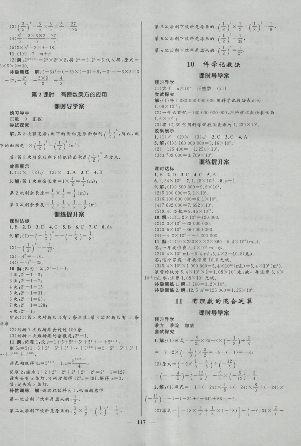 2016年奪冠百分百新導學課時練七年級數(shù)學上冊 參考答案第7頁