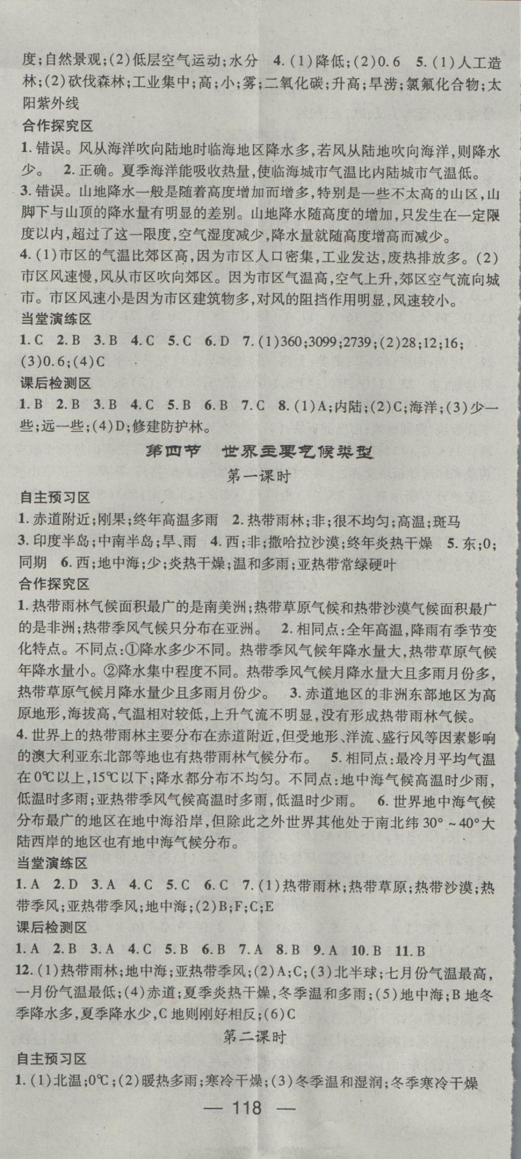 2016年精英新課堂七年級地理上冊湘教版 參考答案第8頁