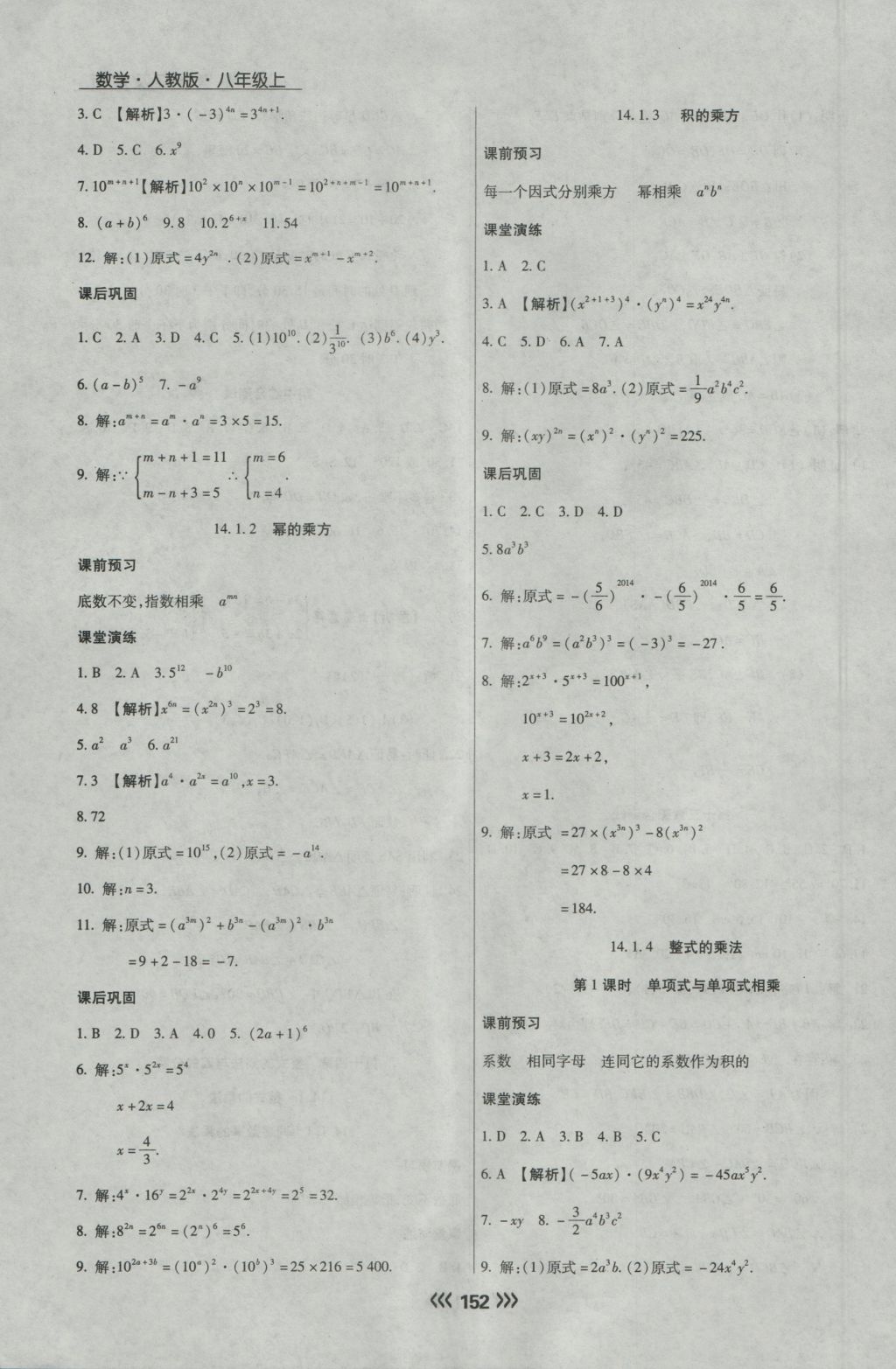 2016年學(xué)升同步練測(cè)八年級(jí)數(shù)學(xué)上冊(cè)人教版 參考答案第20頁