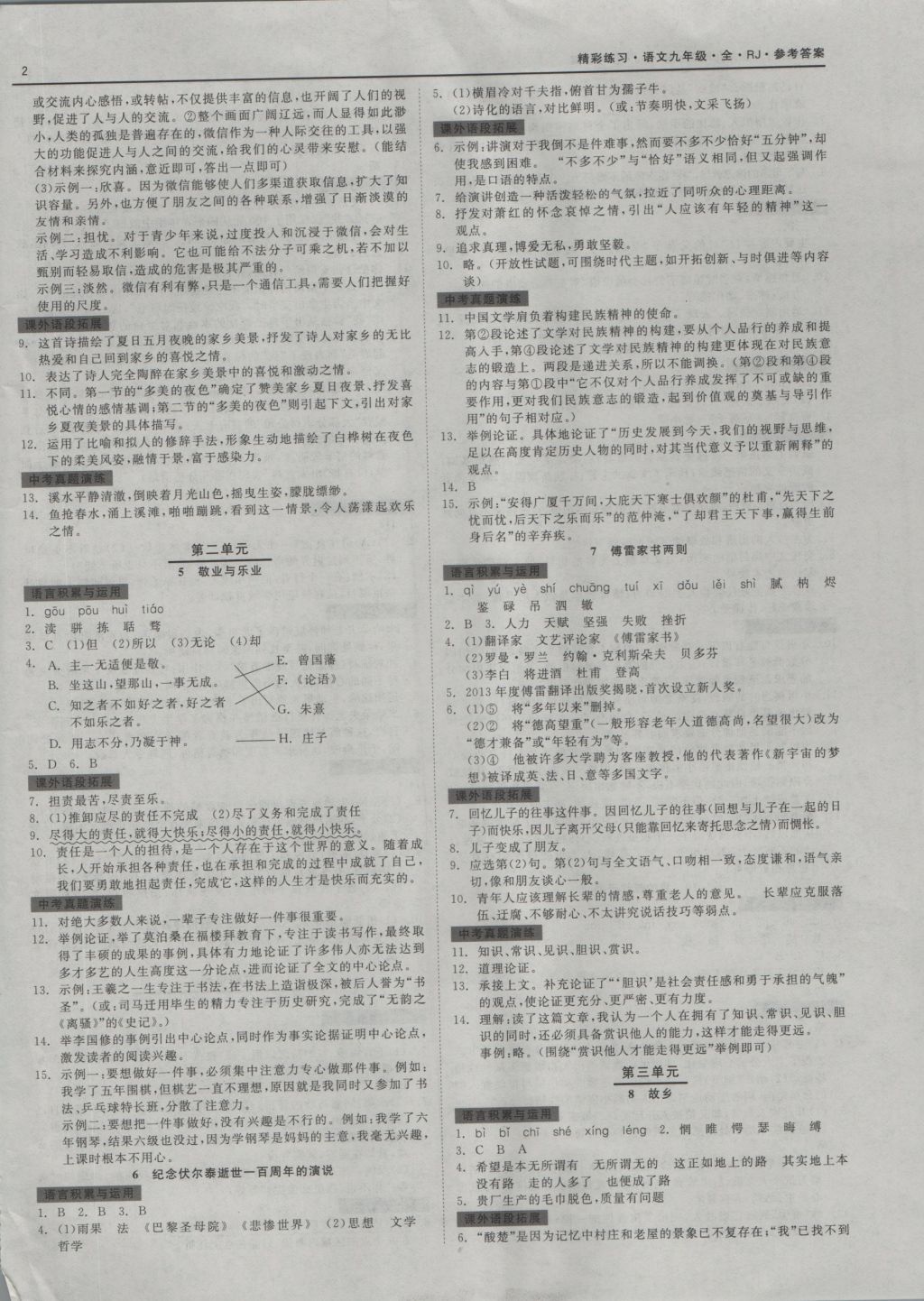 2016年精彩練習(xí)就練這一本九年級語文全一冊人教版 參考答案第2頁