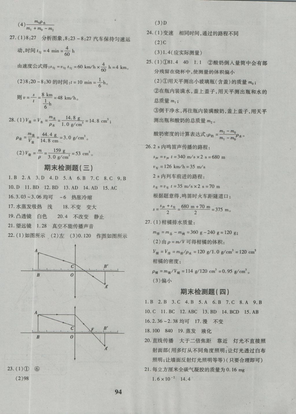 2016年黃岡360度定制密卷八年級(jí)物理上冊(cè)人教版 參考答案第6頁