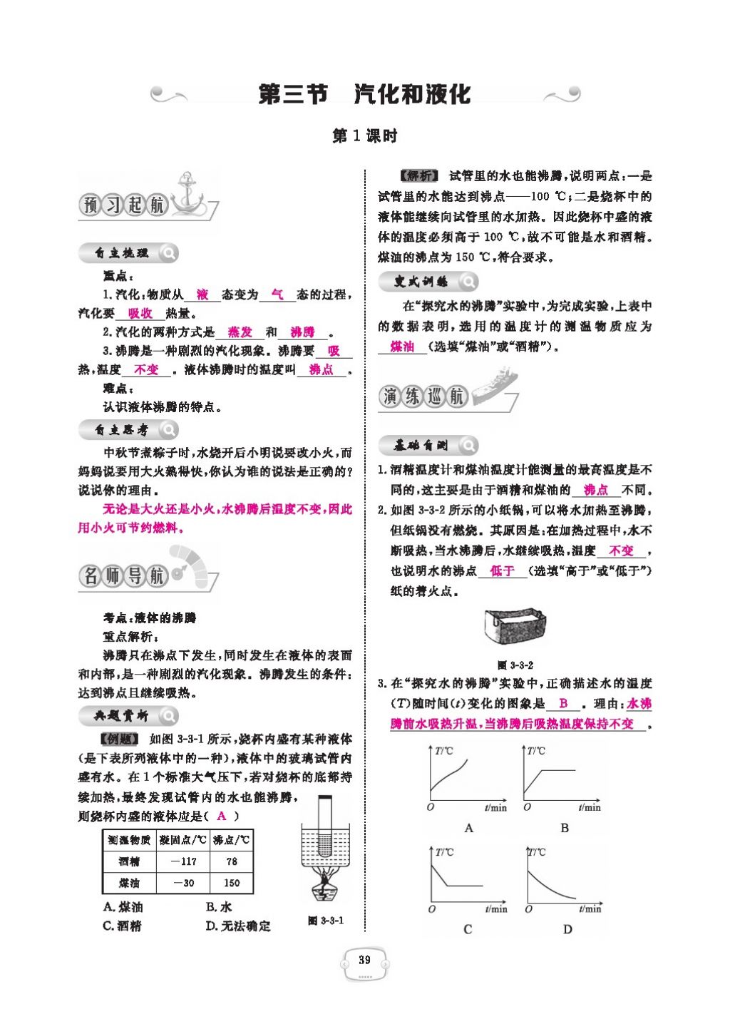 2016領(lǐng)航新課標(biāo)練習(xí)冊八年級物理上冊人教版 參考答案第43頁