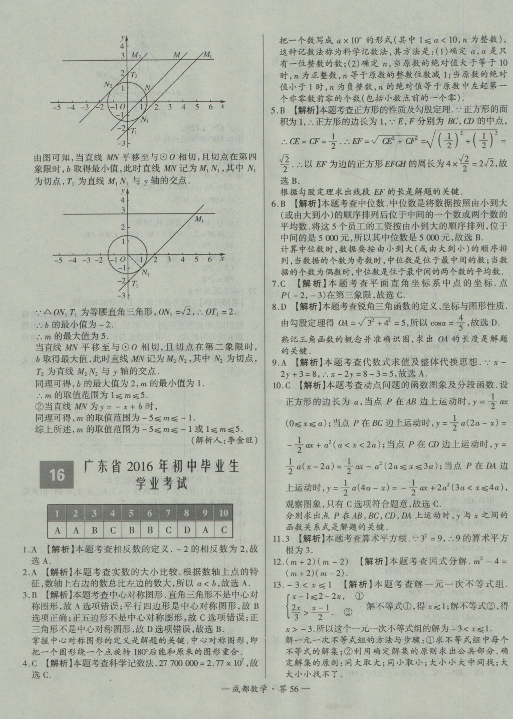 2017年天利38套成都市中考试题精选数学 参考答案第56页