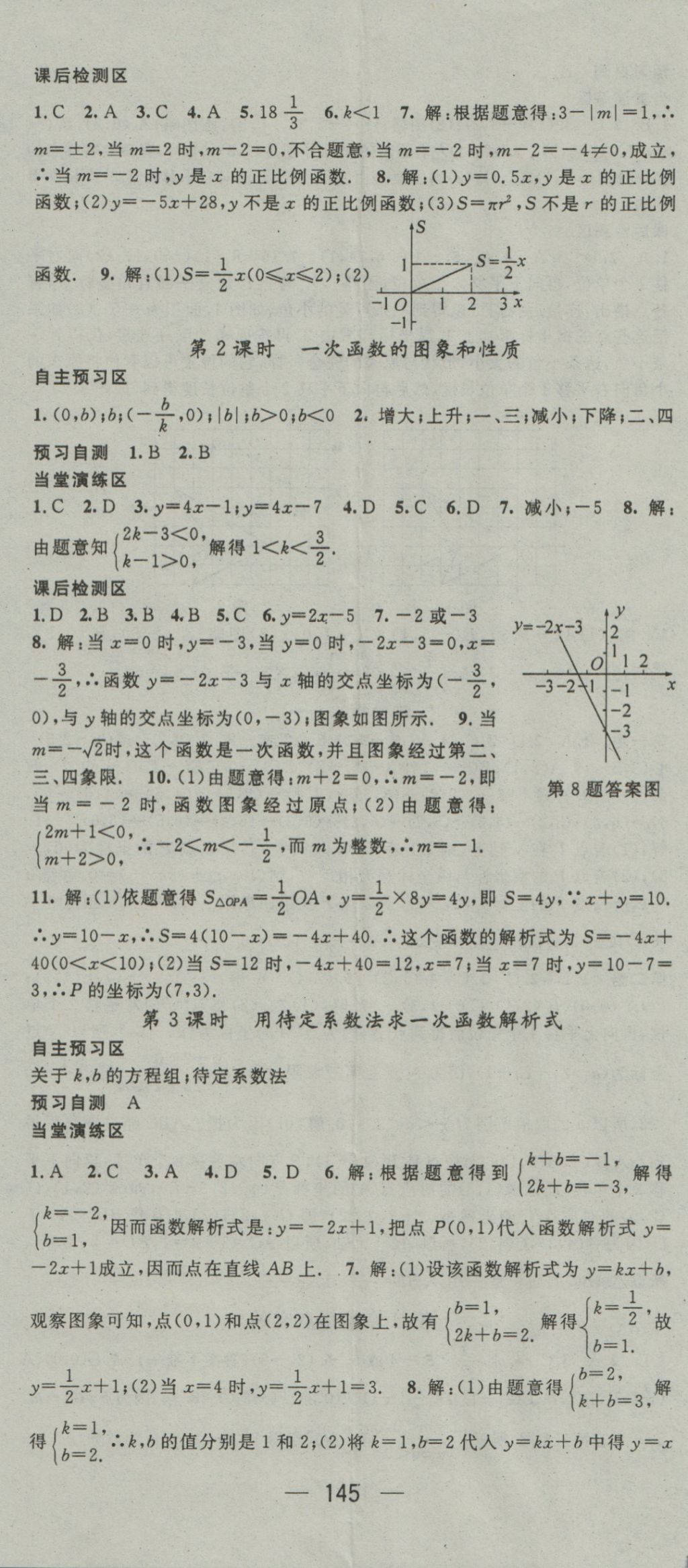 2016年精英新课堂八年级数学上册沪科版 参考答案第5页