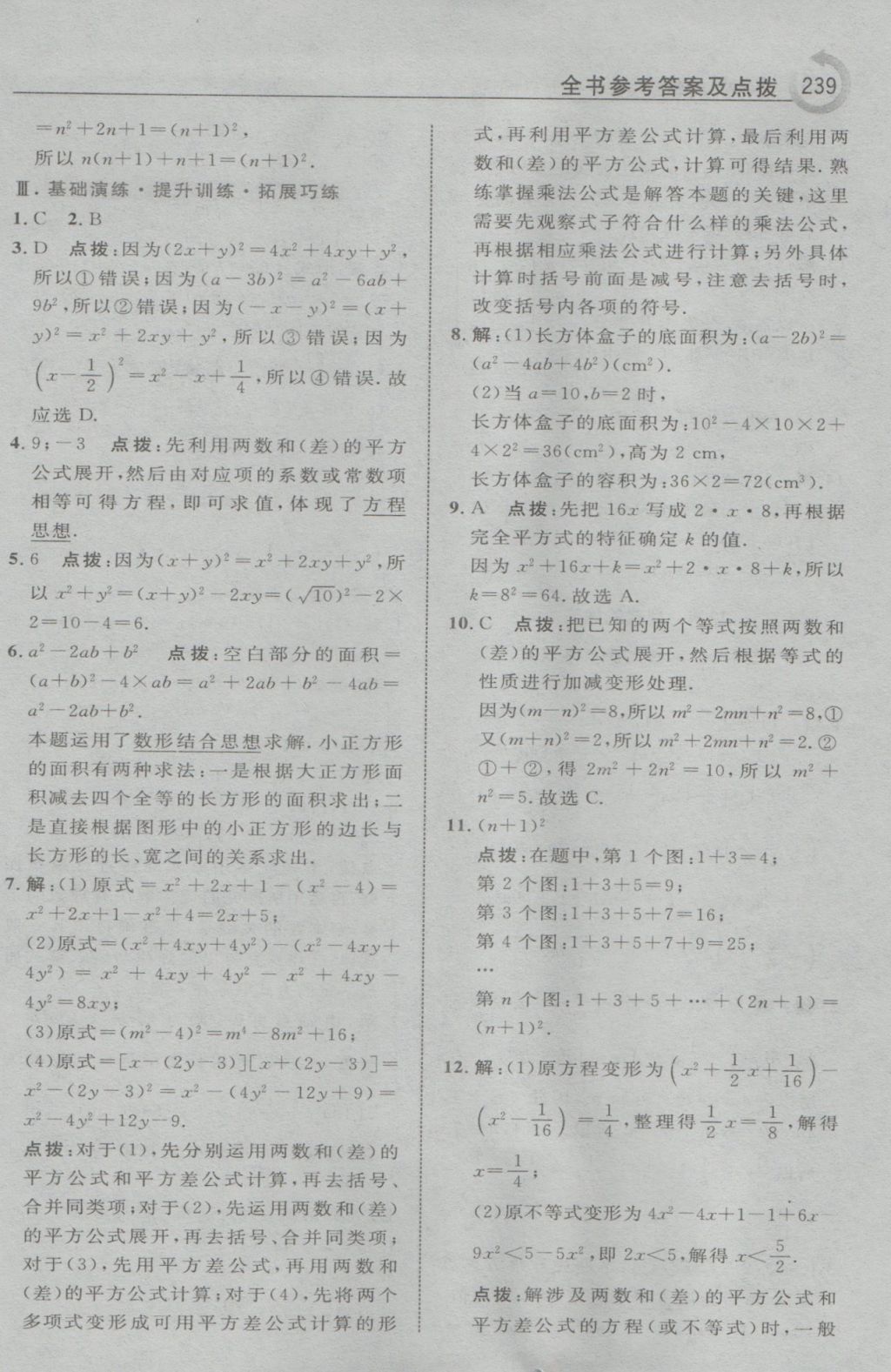 2016年特高級(jí)教師點(diǎn)撥八年級(jí)數(shù)學(xué)上冊(cè)華師大版 參考答案第17頁(yè)