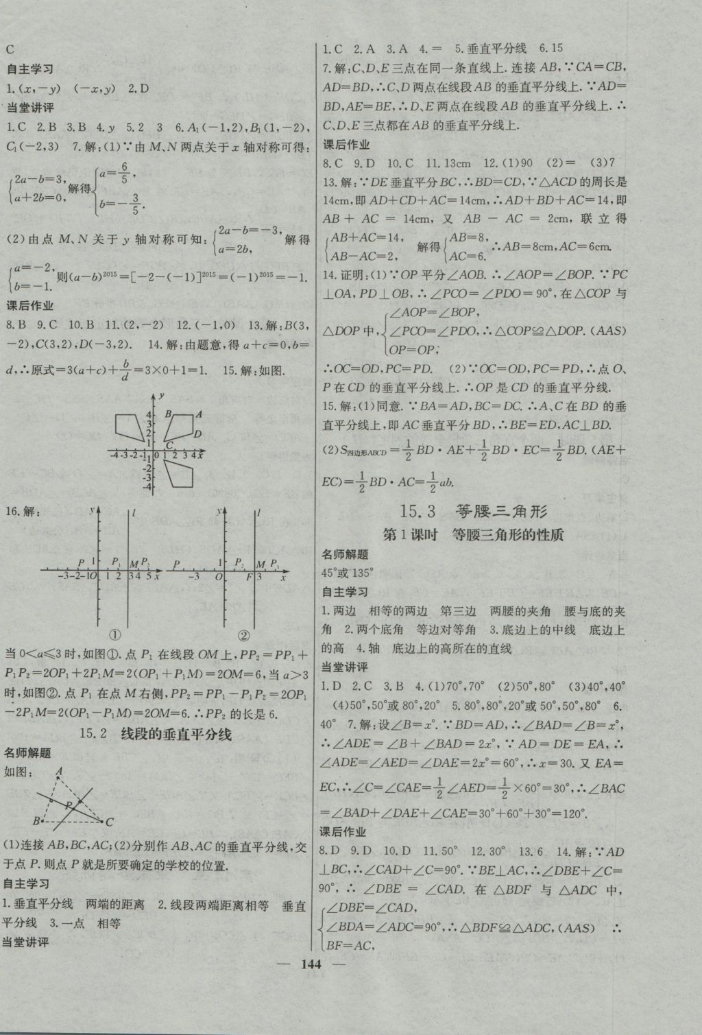 2016年課堂點(diǎn)睛八年級數(shù)學(xué)上冊滬科版 參考答案第20頁