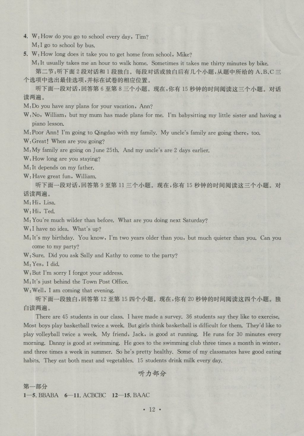 2016年習(xí)題E百檢測(cè)卷八年級(jí)英語上冊(cè)人教版 參考答案第12頁