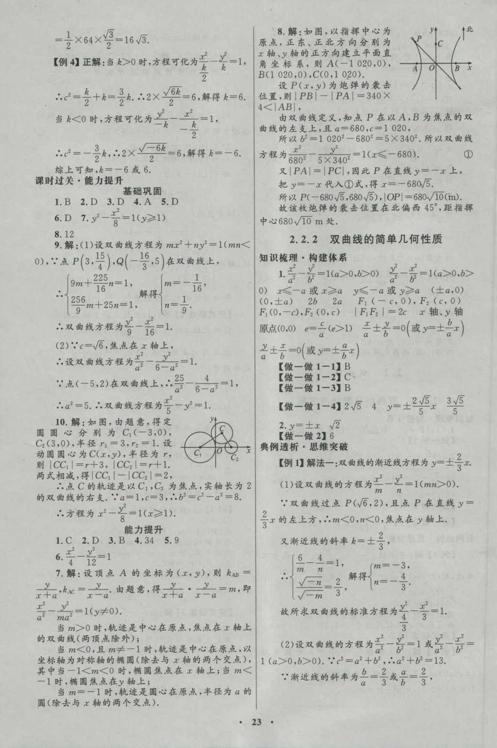高中同步測(cè)控優(yōu)化設(shè)計(jì)數(shù)學(xué)選修1-1人教A版河北專版 參考答案第11頁(yè)
