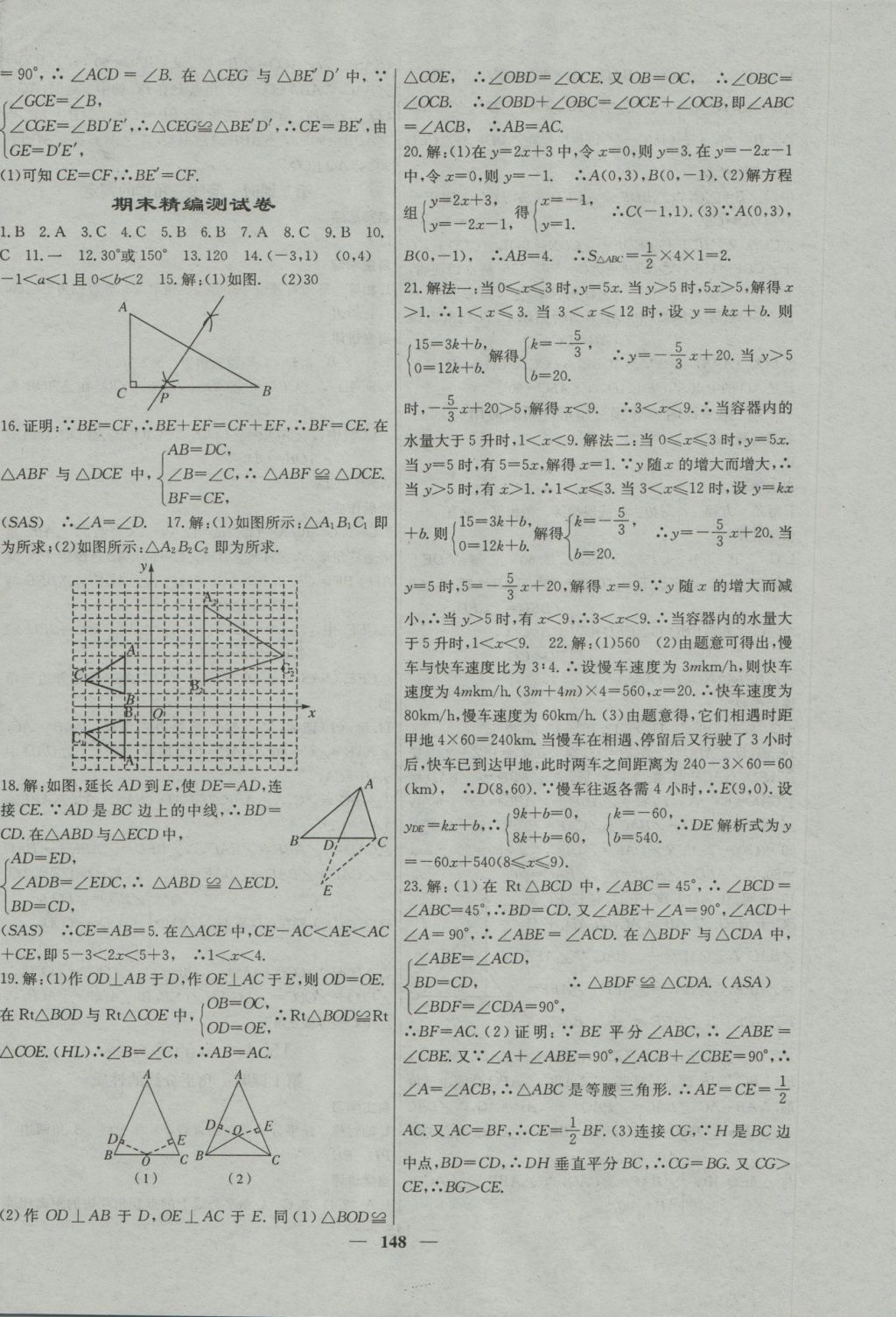 2016年課堂點睛八年級數(shù)學(xué)上冊滬科版 參考答案第24頁