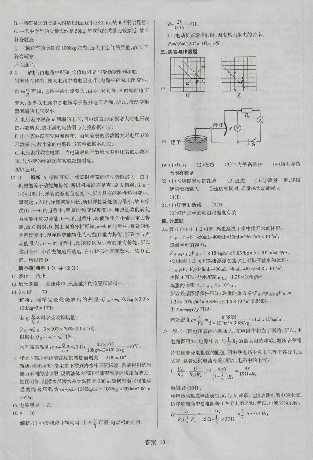 2017年山西中考權(quán)威試卷匯編物理 參考答案第13頁