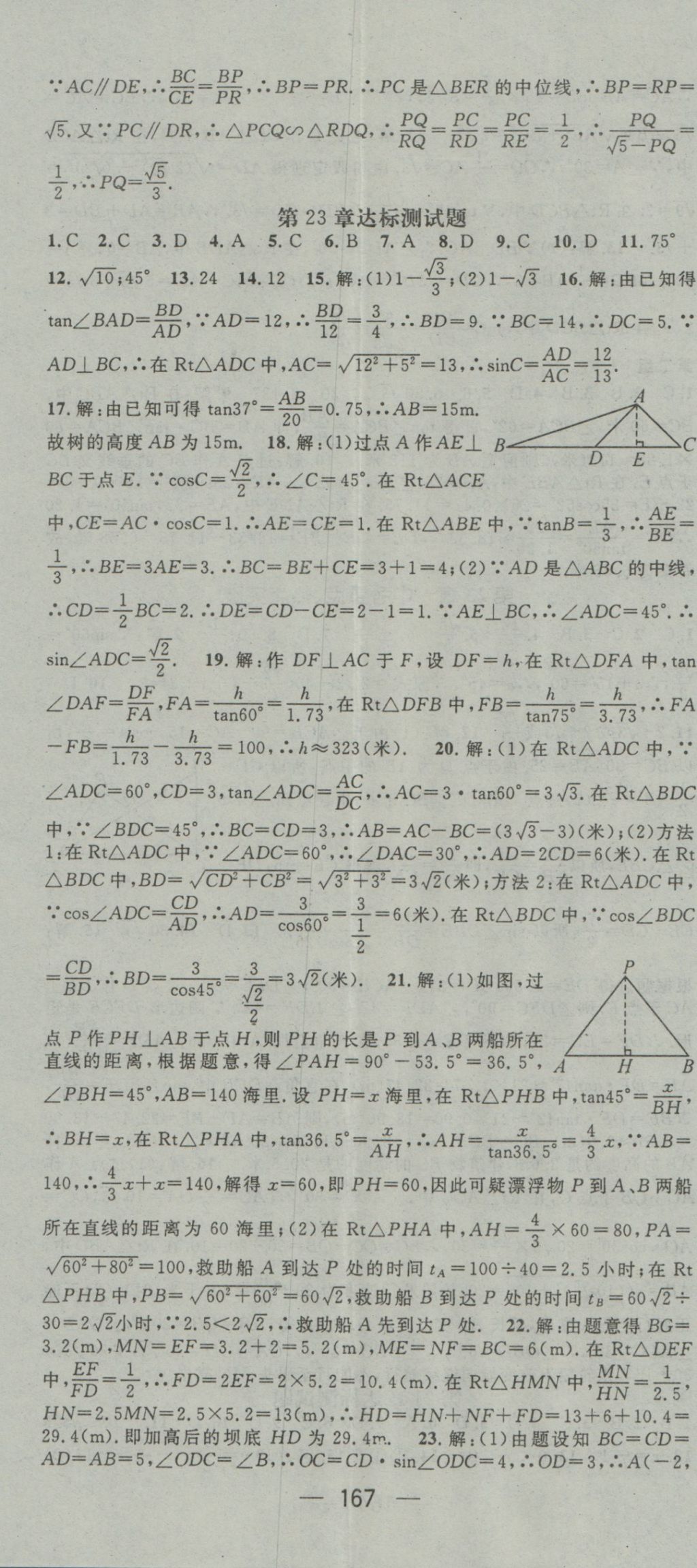 2016年精英新课堂九年级数学上册沪科版 参考答案第29页