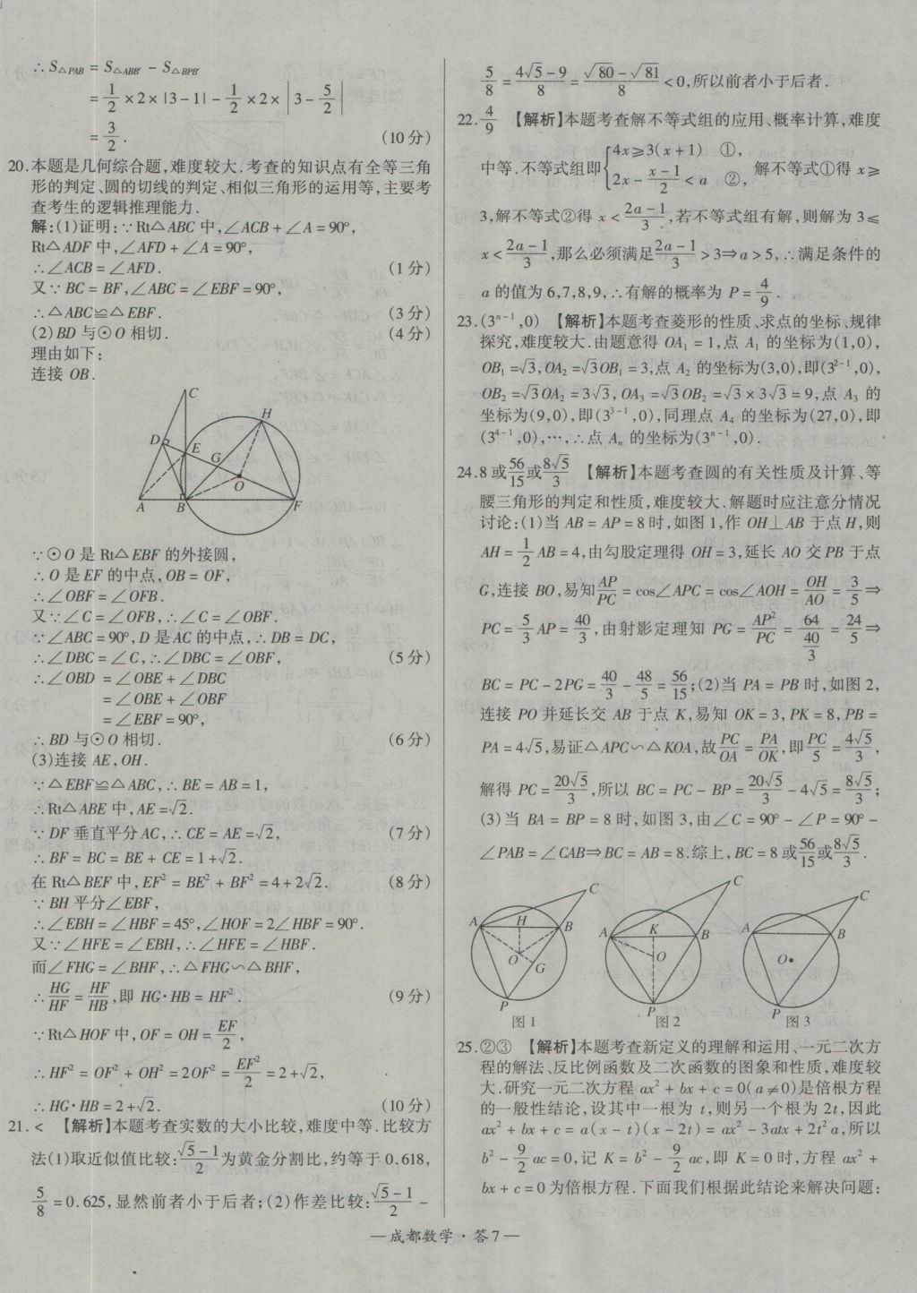 2017年天利38套成都市中考试题精选数学 参考答案第7页