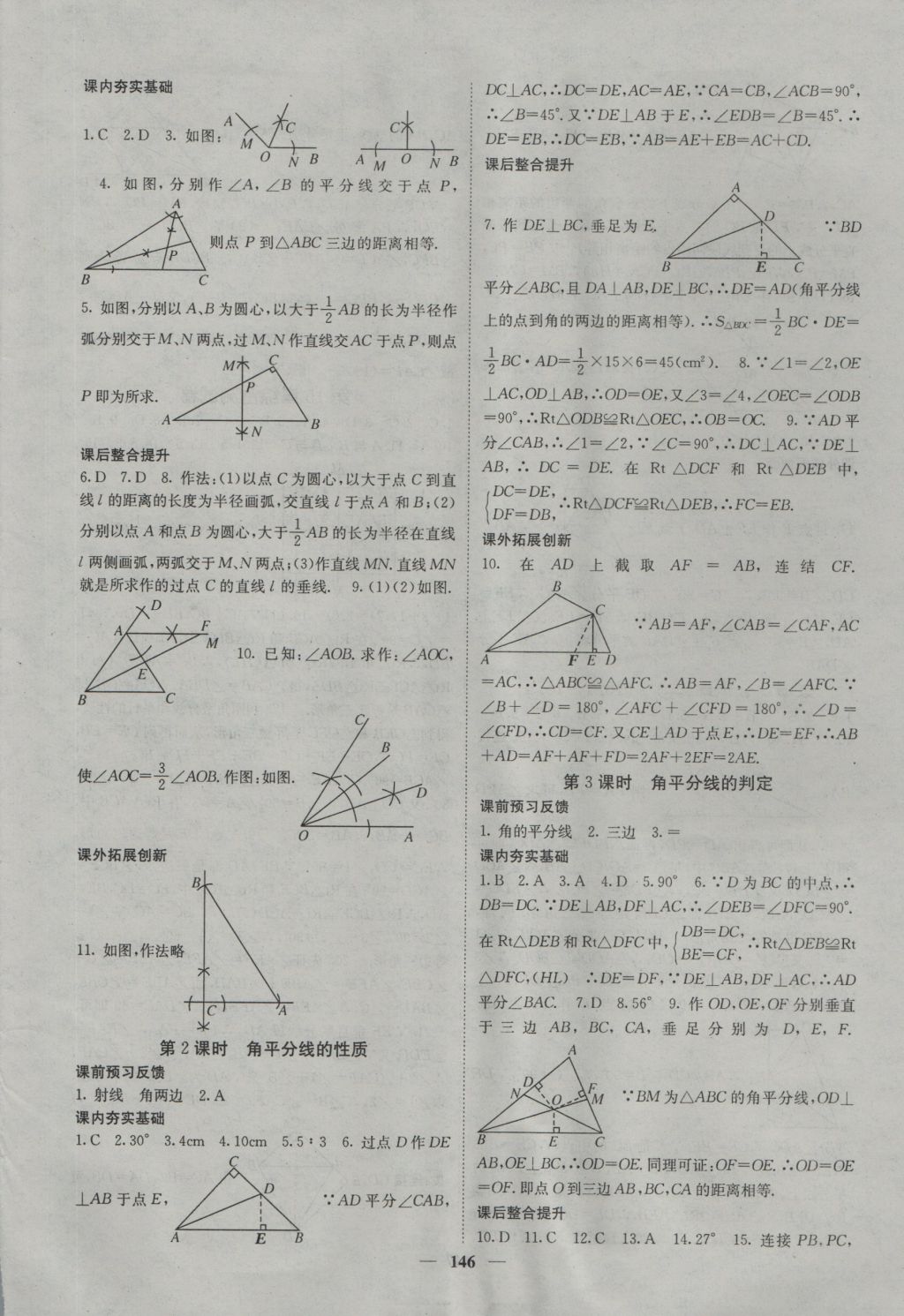 2016年名校課堂內(nèi)外八年級(jí)數(shù)學(xué)上冊(cè)滬科版 參考答案第22頁(yè)