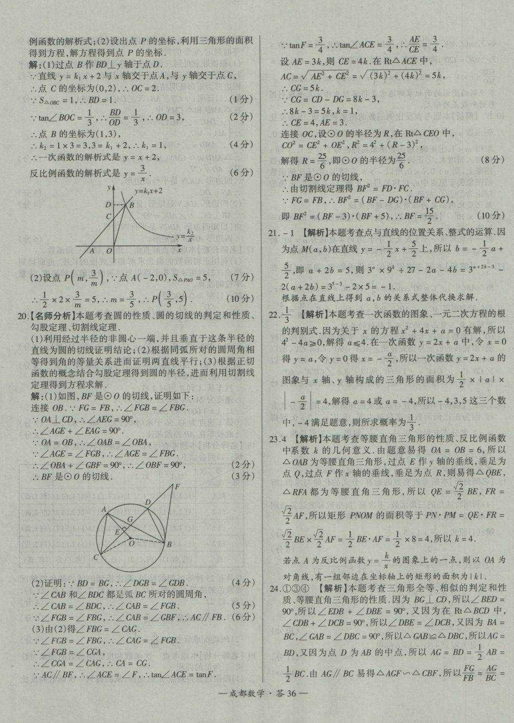 2017年天利38套成都市中考试题精选数学 参考答案第36页