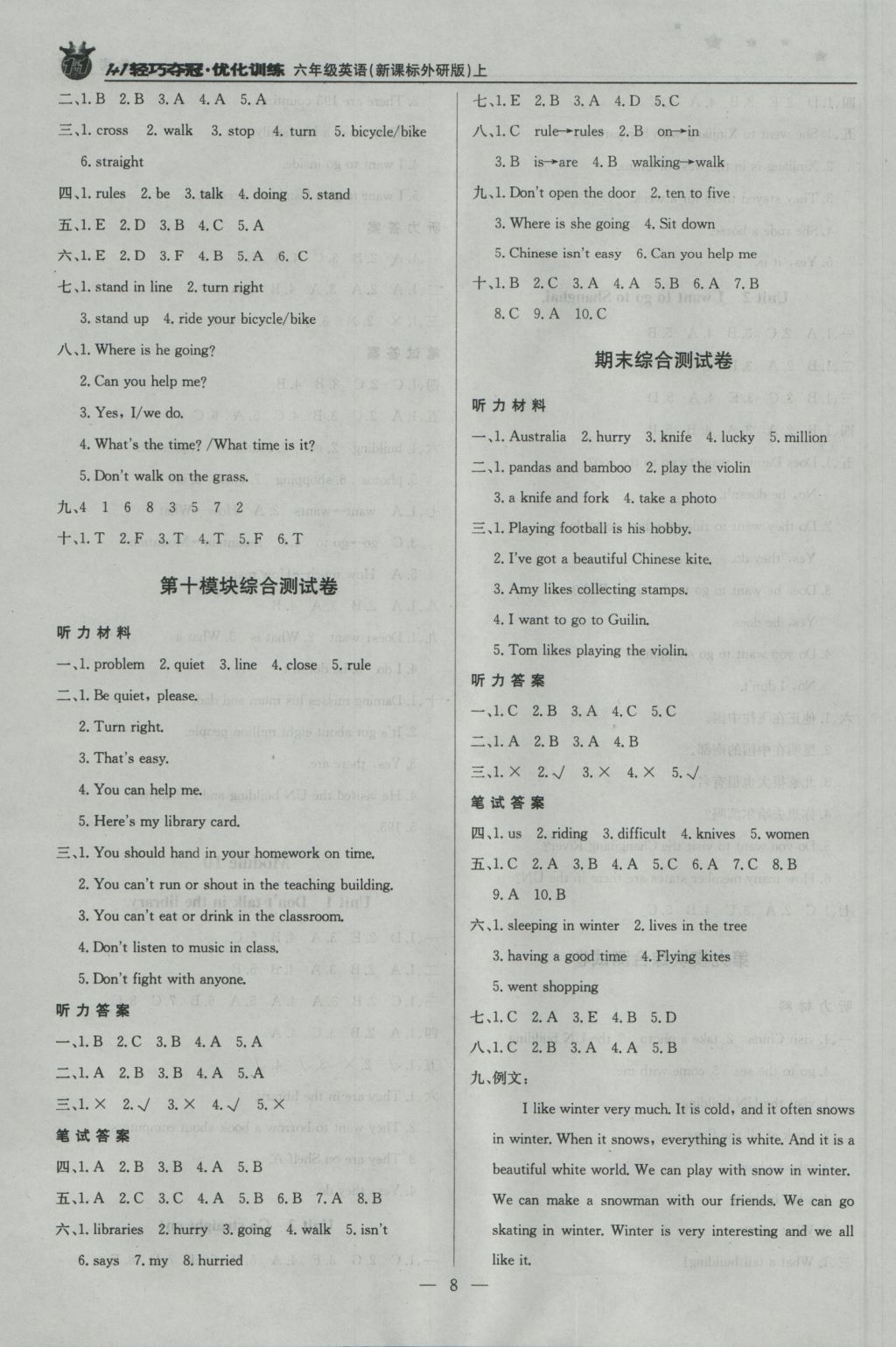2016年1加1轻巧夺冠优化训练六年级英语上册外研版银版 参考答案第8页