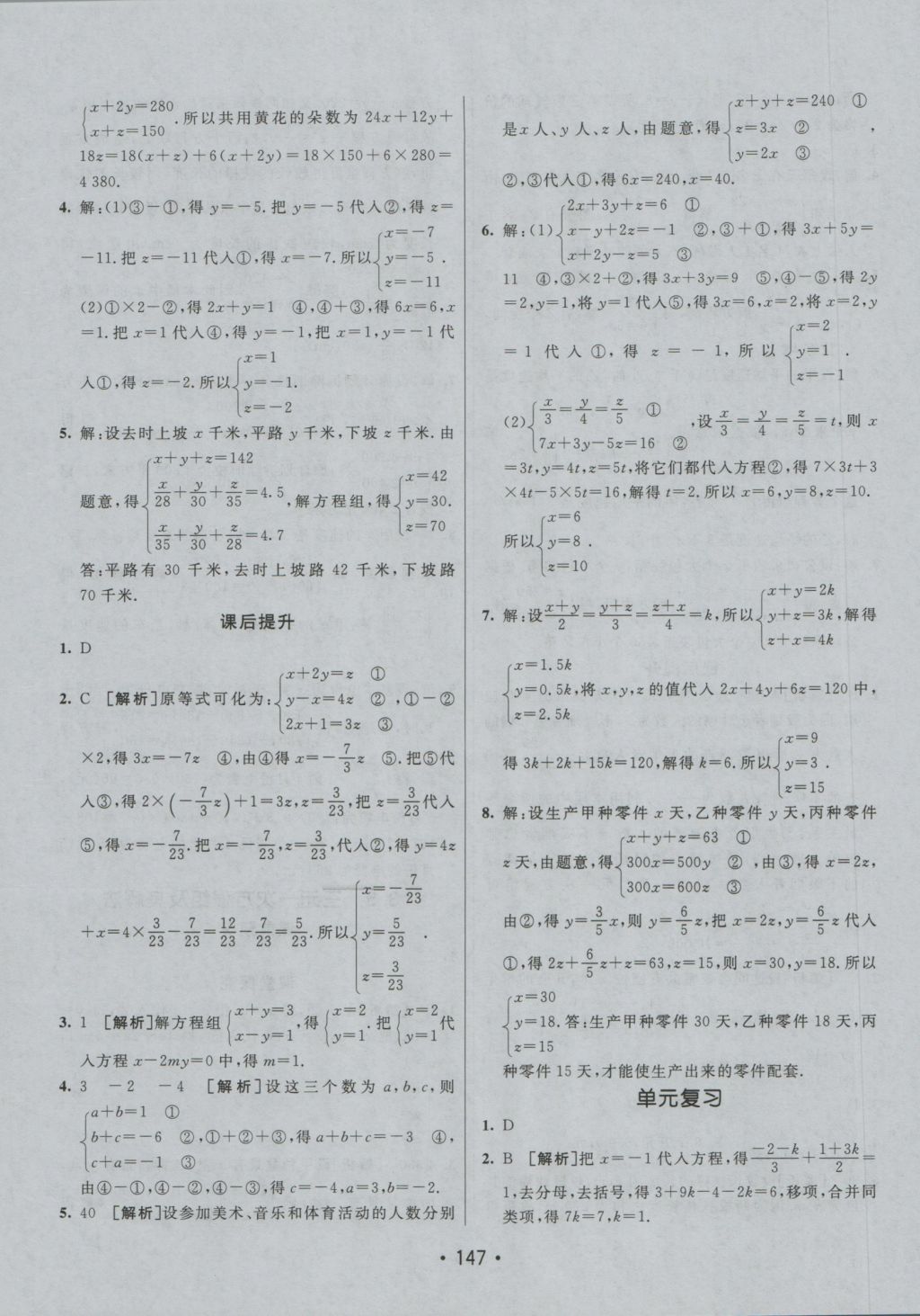 2016年同行學(xué)案七年級(jí)數(shù)學(xué)上冊(cè)滬科版 參考答案第19頁