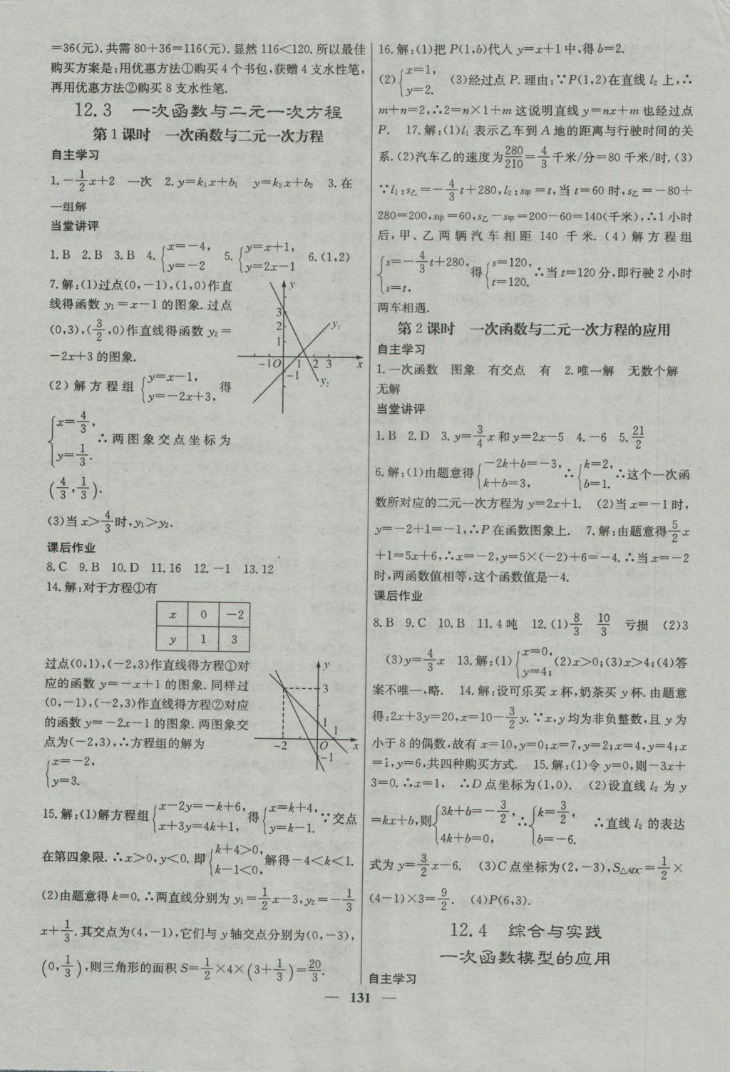 2016年課堂點(diǎn)睛八年級數(shù)學(xué)上冊滬科版 參考答案第7頁