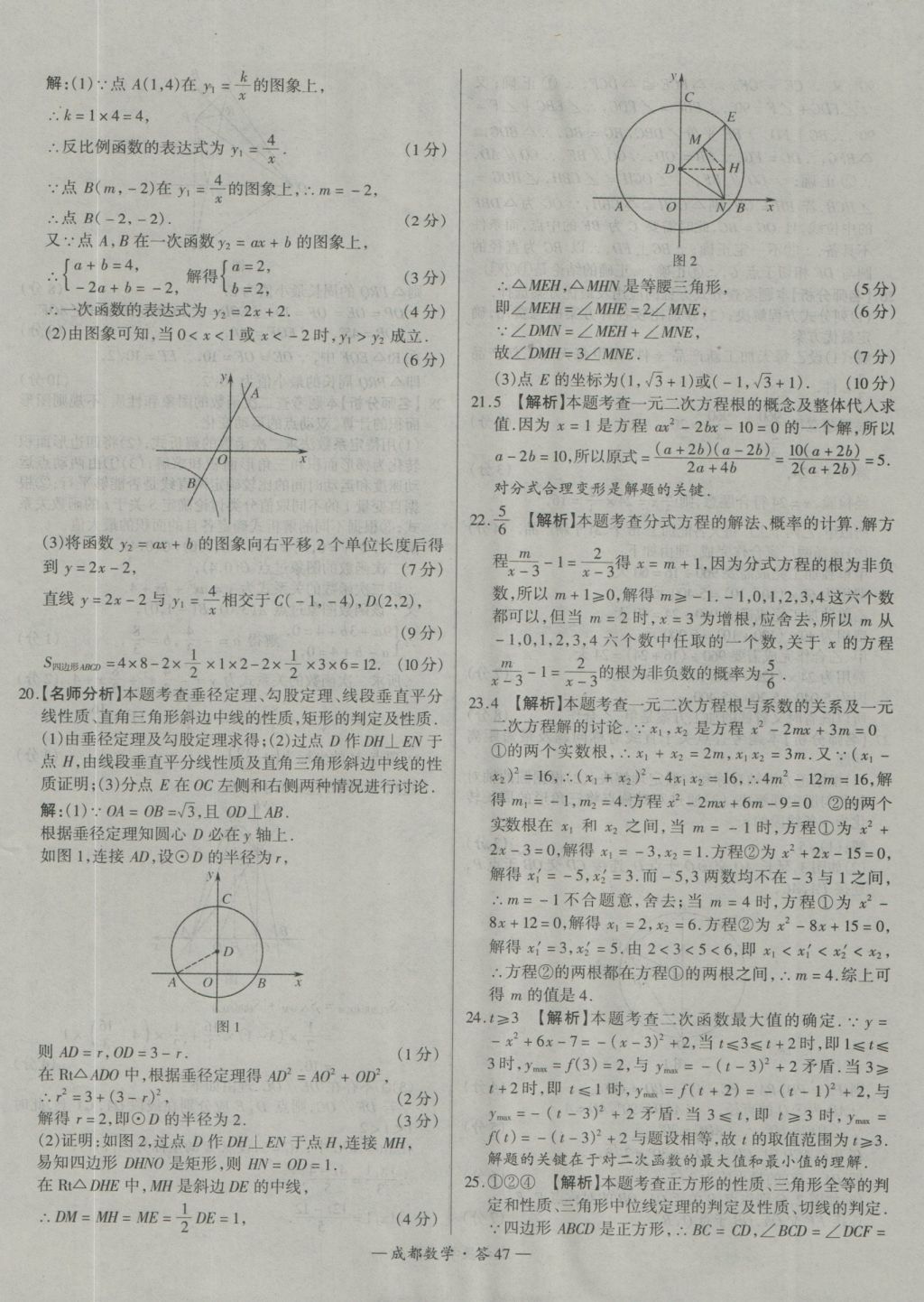 2017年天利38套成都市中考試題精選數(shù)學(xué) 參考答案第47頁