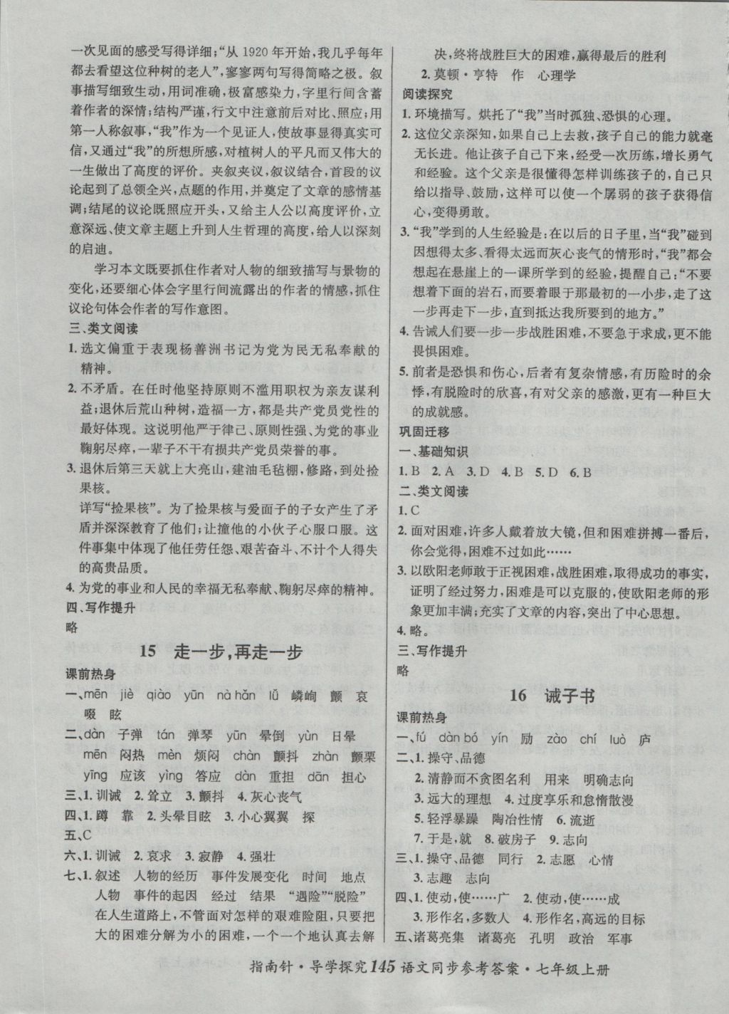 2016年課堂優(yōu)化指南針導(dǎo)學(xué)探究七年級(jí)語(yǔ)文上冊(cè) 參考答案第13頁(yè)