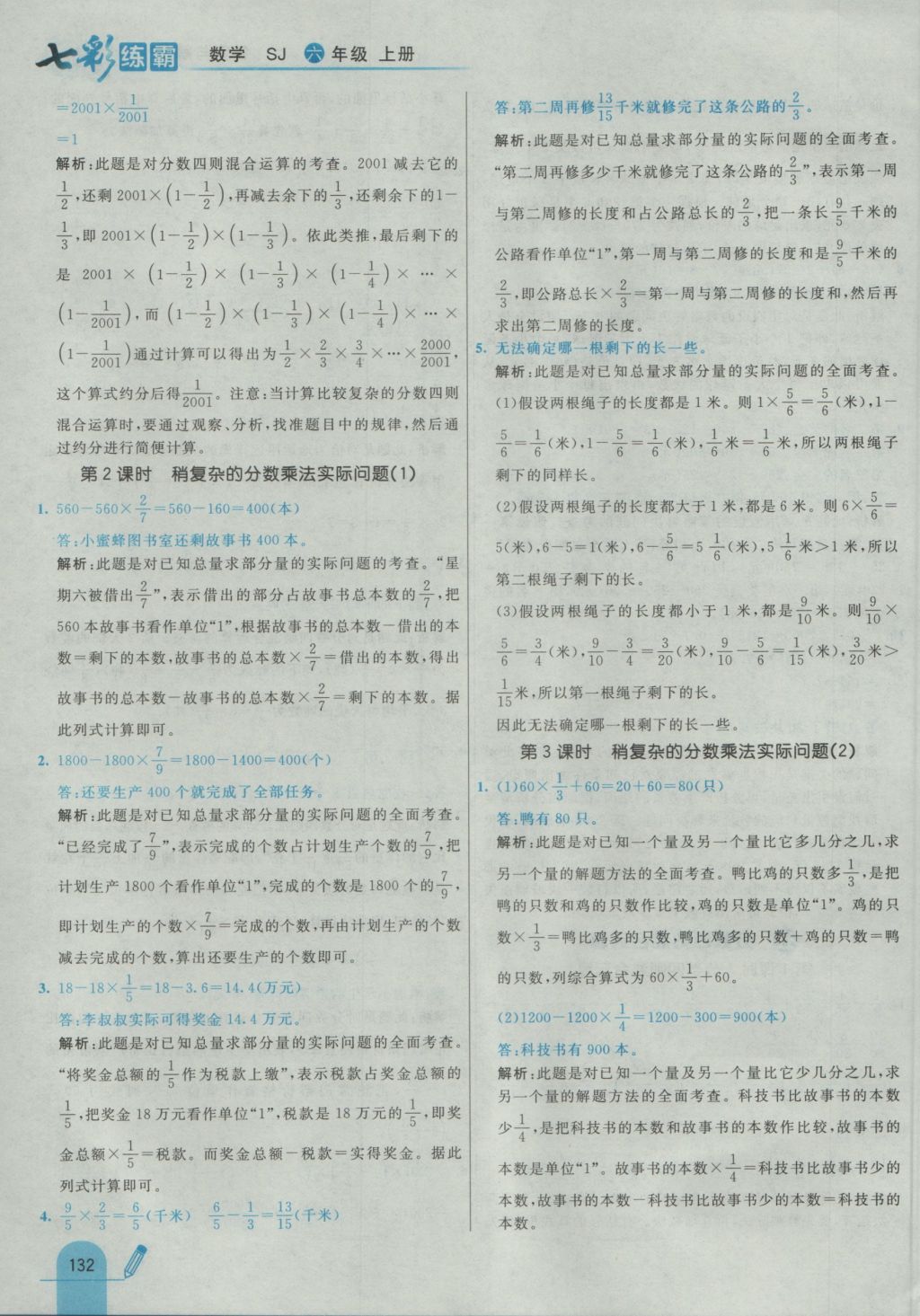 2016年七彩練霸六年級數(shù)學(xué)上冊蘇教版 參考答案第40頁