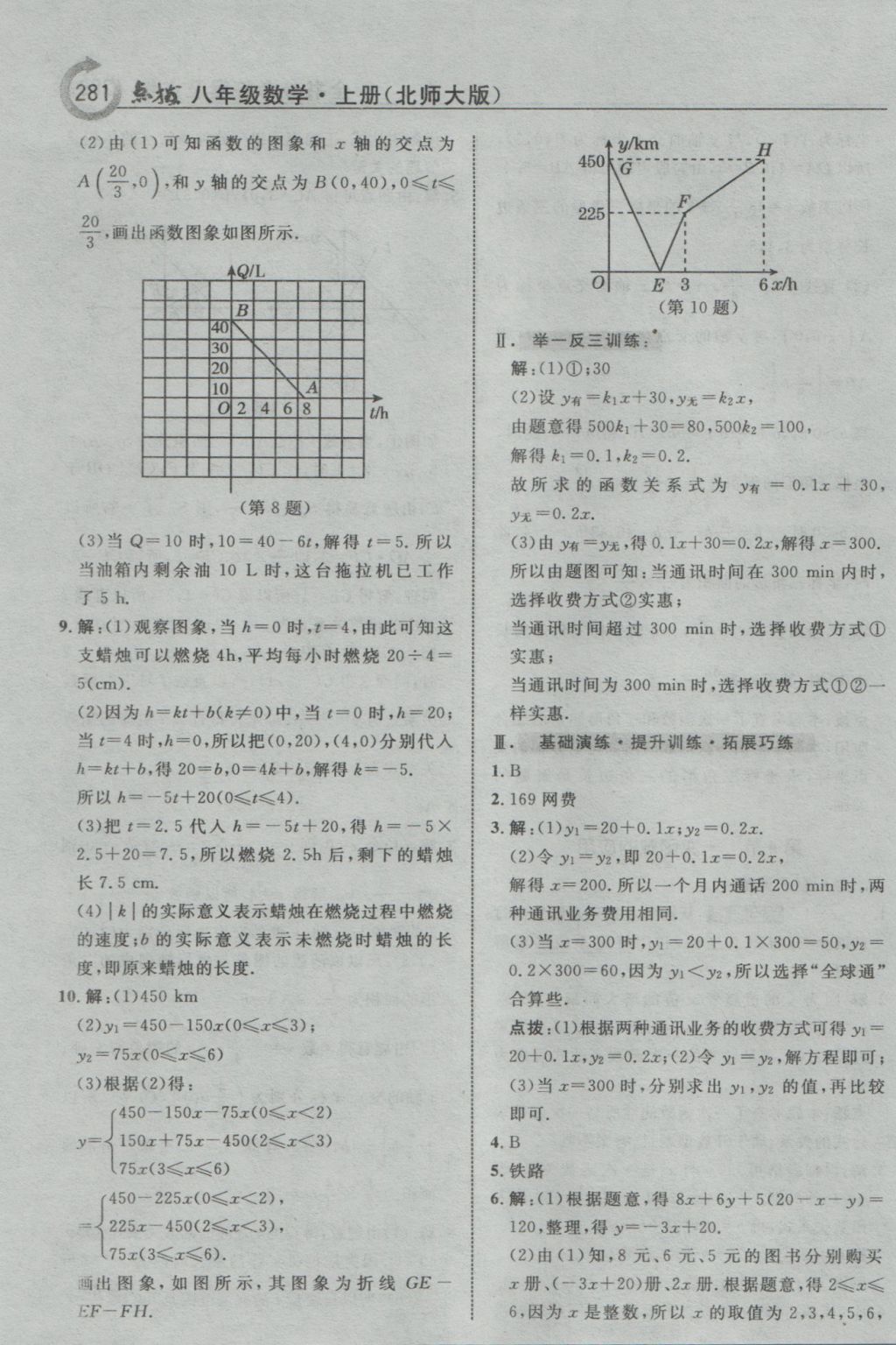 2016年特高級(jí)教師點(diǎn)撥八年級(jí)數(shù)學(xué)上冊(cè)北師大版 參考答案第27頁(yè)