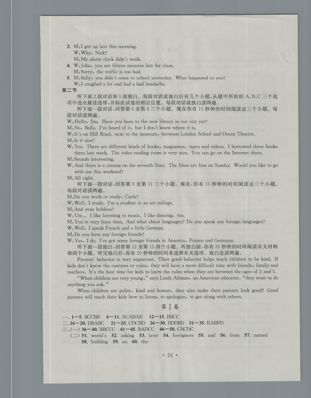 2016年習(xí)題E百檢測(cè)卷九年級(jí)英語(yǔ)全人教版 參考答案第24頁(yè)