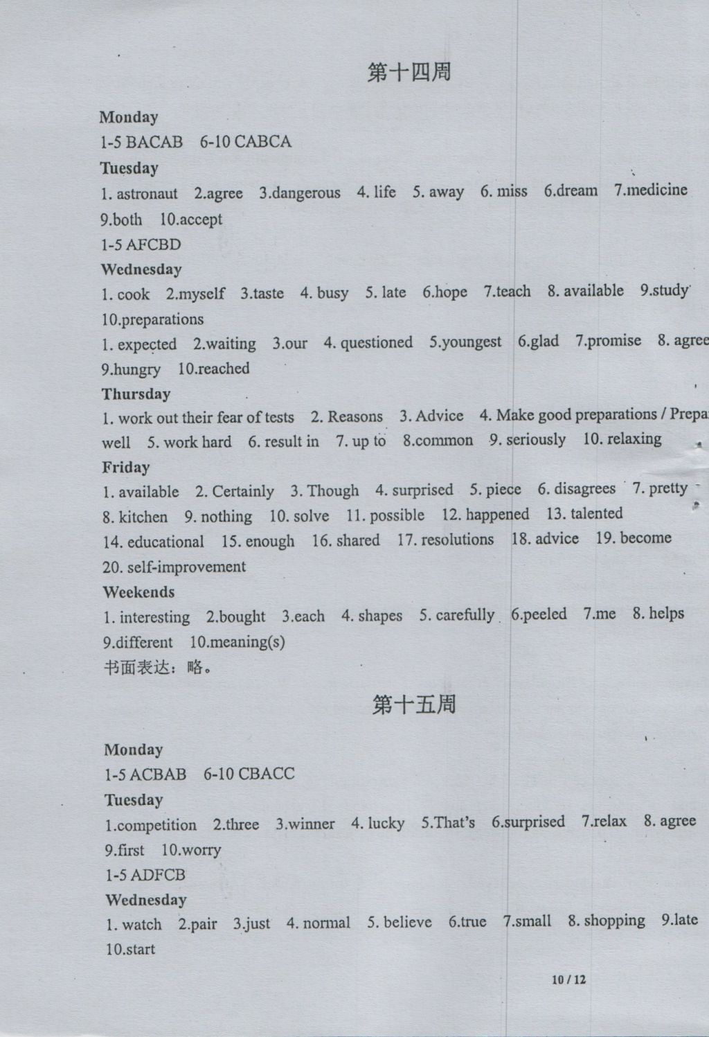 2016年B卷狂練八年級(jí)英語上冊(cè) 參考答案第10頁