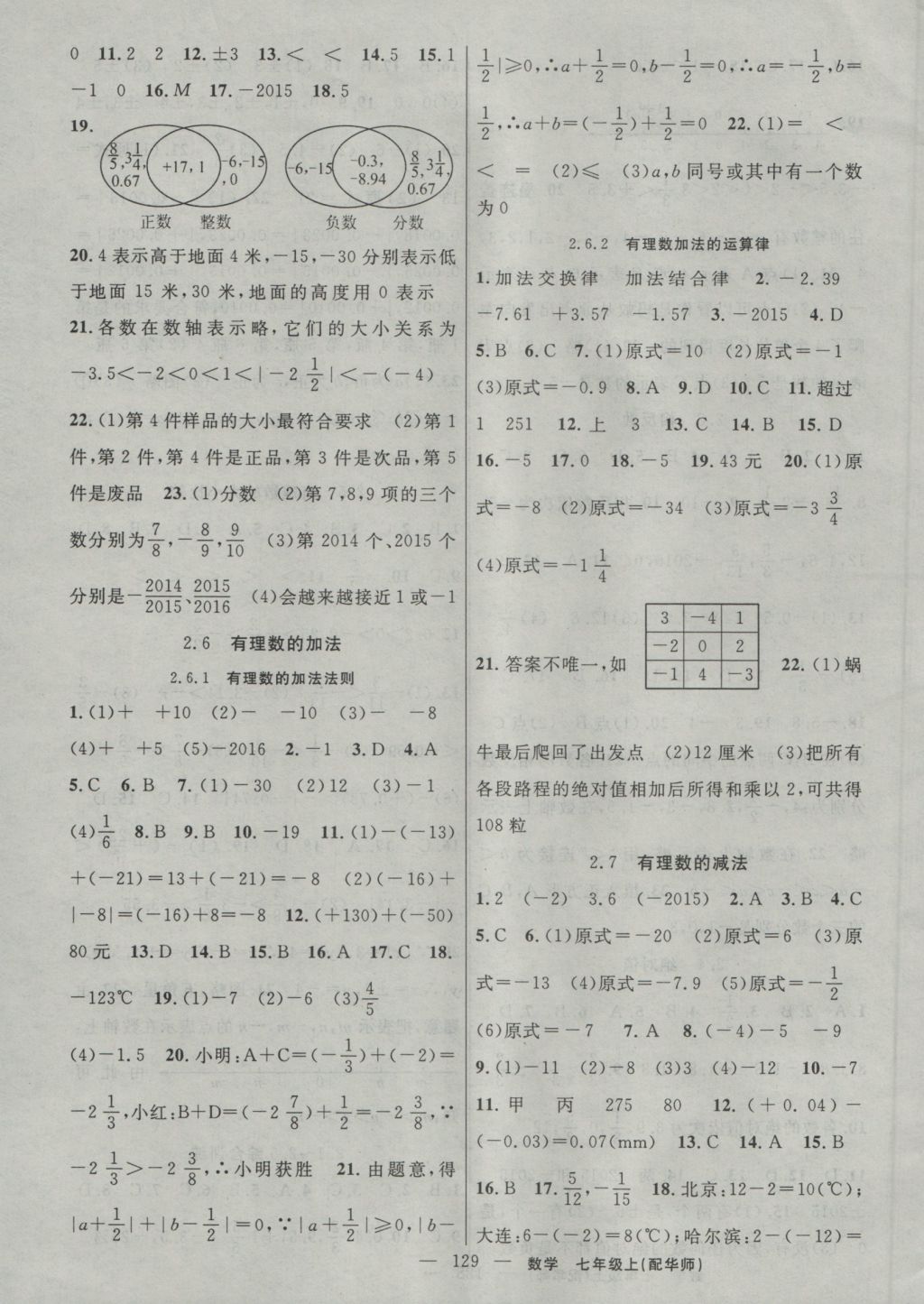 2016年黃岡100分闖關(guān)七年級數(shù)學(xué)上冊華師大版 參考答案第3頁