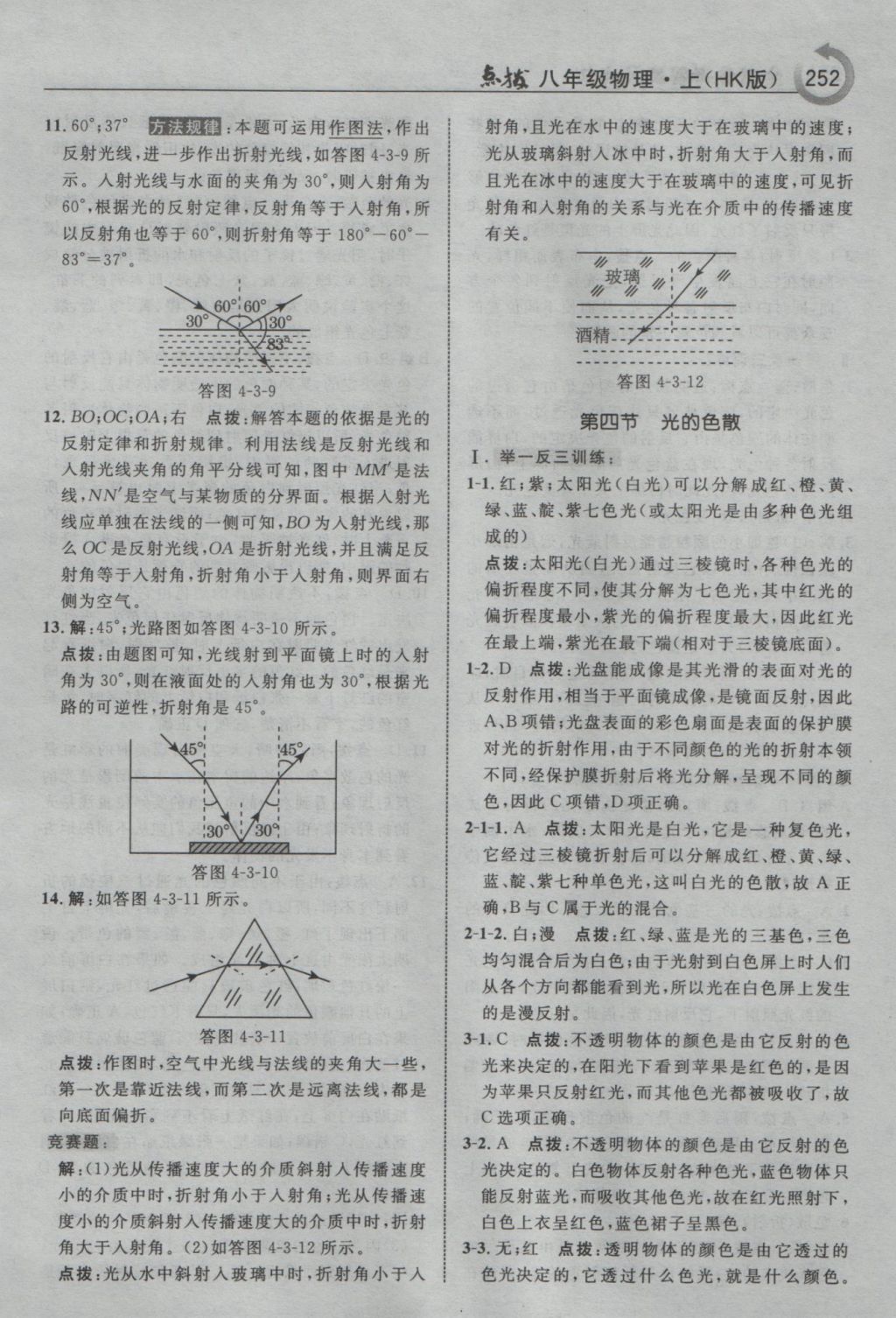 2016年特高級(jí)教師點(diǎn)撥八年級(jí)物理上冊(cè)滬科版 參考答案第22頁(yè)