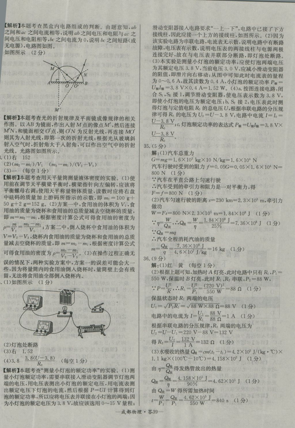 2017年天利38套成都市中考試題精選物理 參考答案第39頁