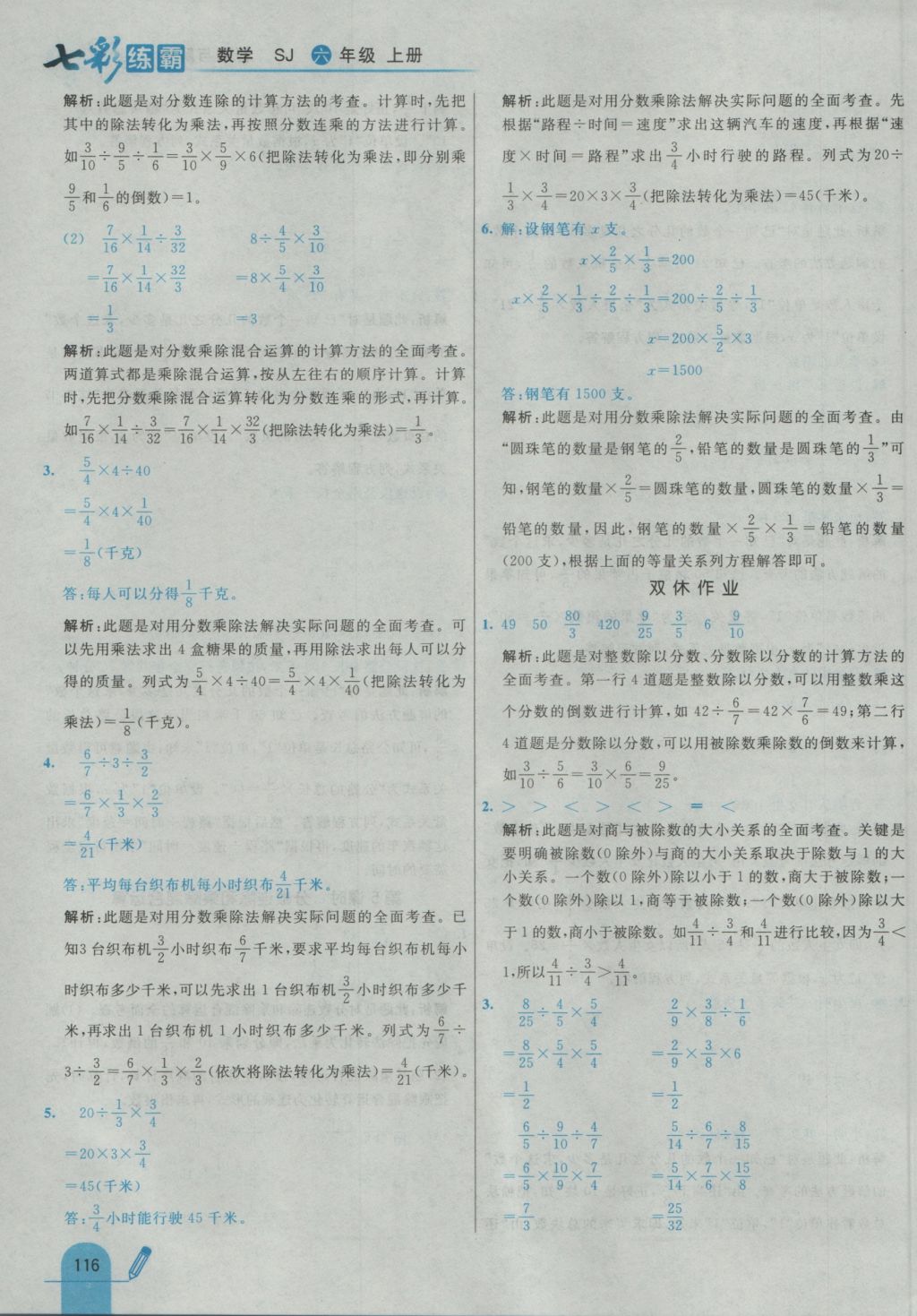 2016年七彩練霸六年級(jí)數(shù)學(xué)上冊(cè)蘇教版 參考答案第24頁(yè)