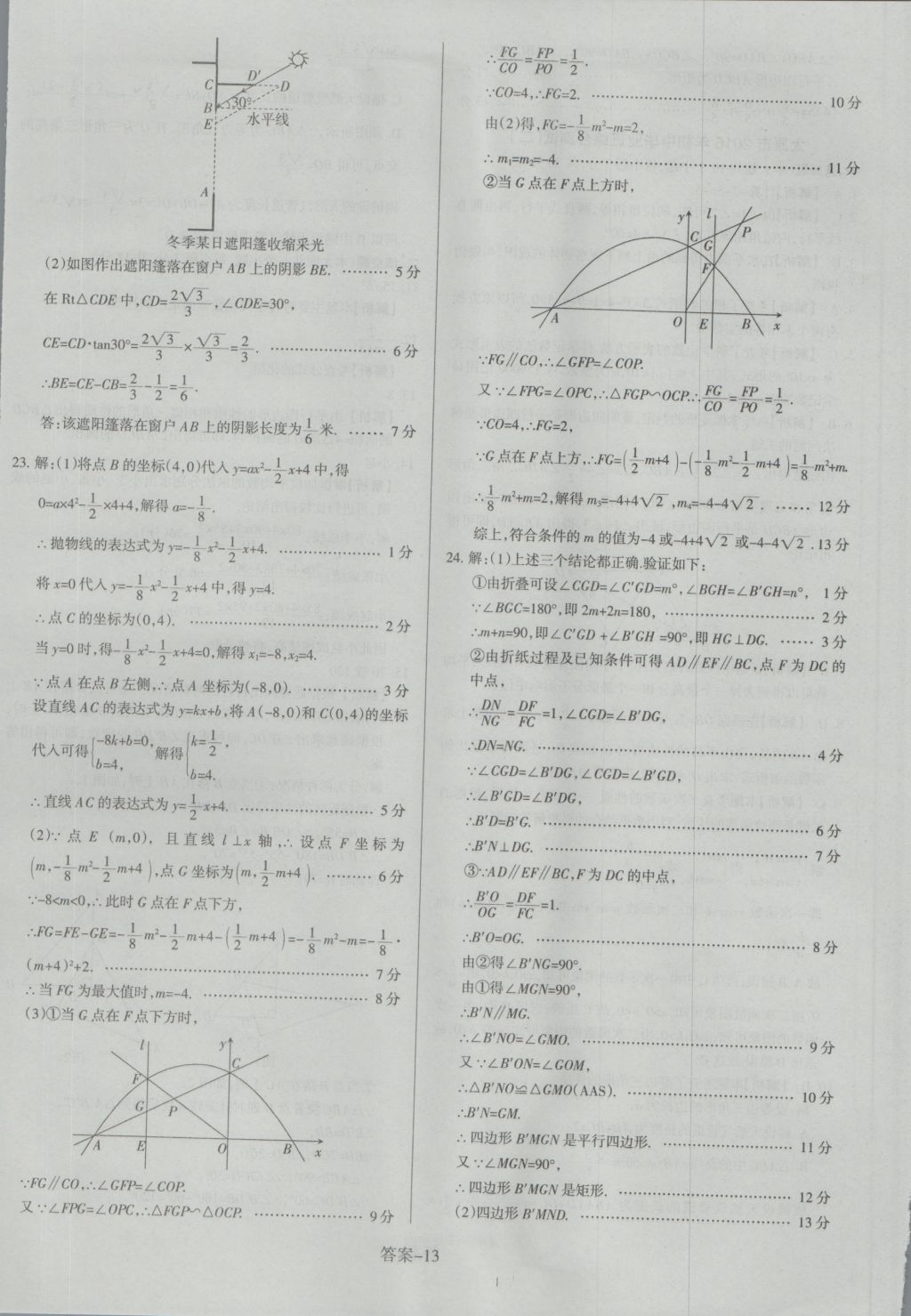 2017年山西中考權(quán)威試卷匯編數(shù)學(xué) 參考答案第13頁
