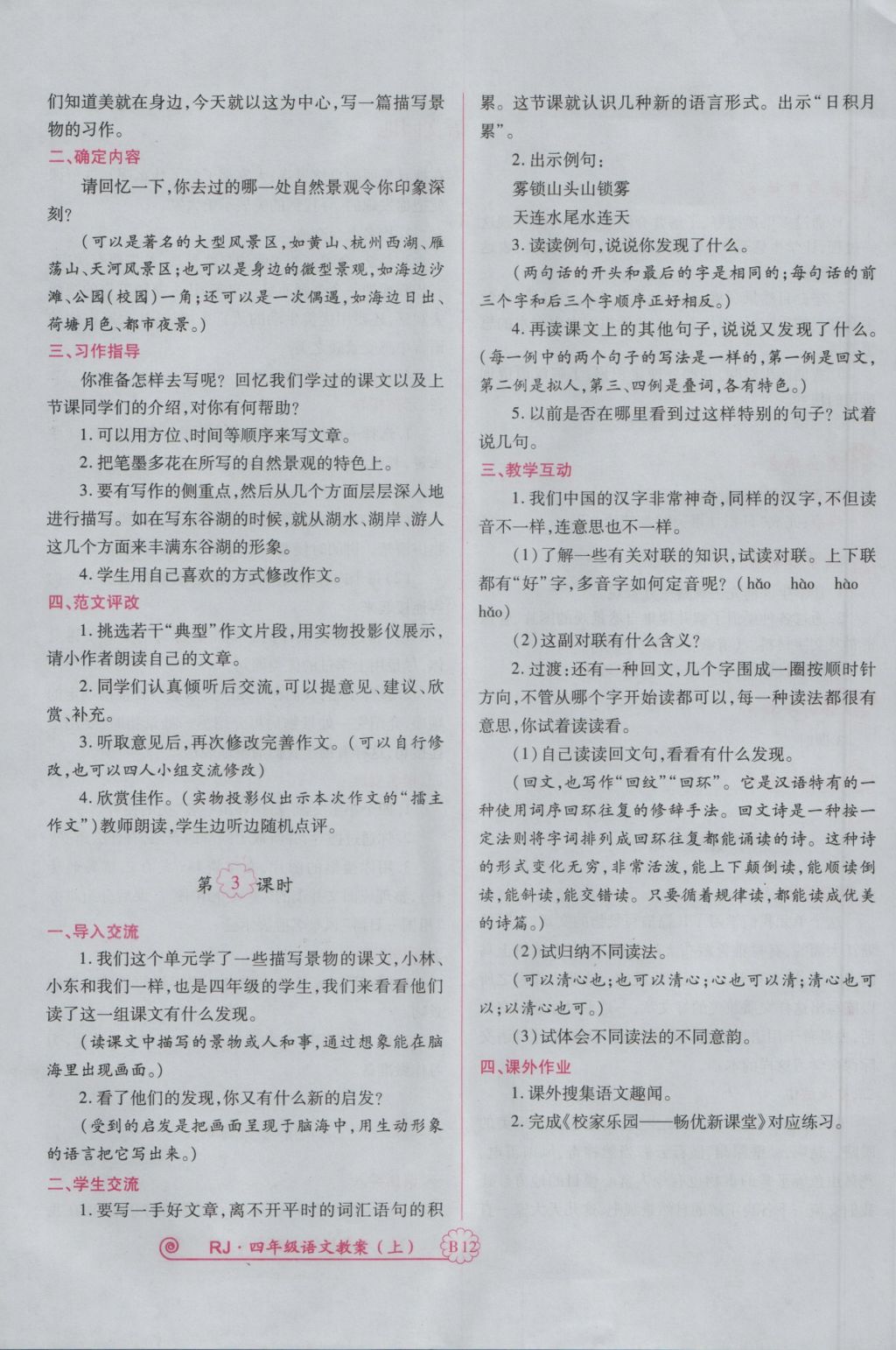 2016年暢優(yōu)新課堂四年級語文上冊人教版 備課教案第132頁