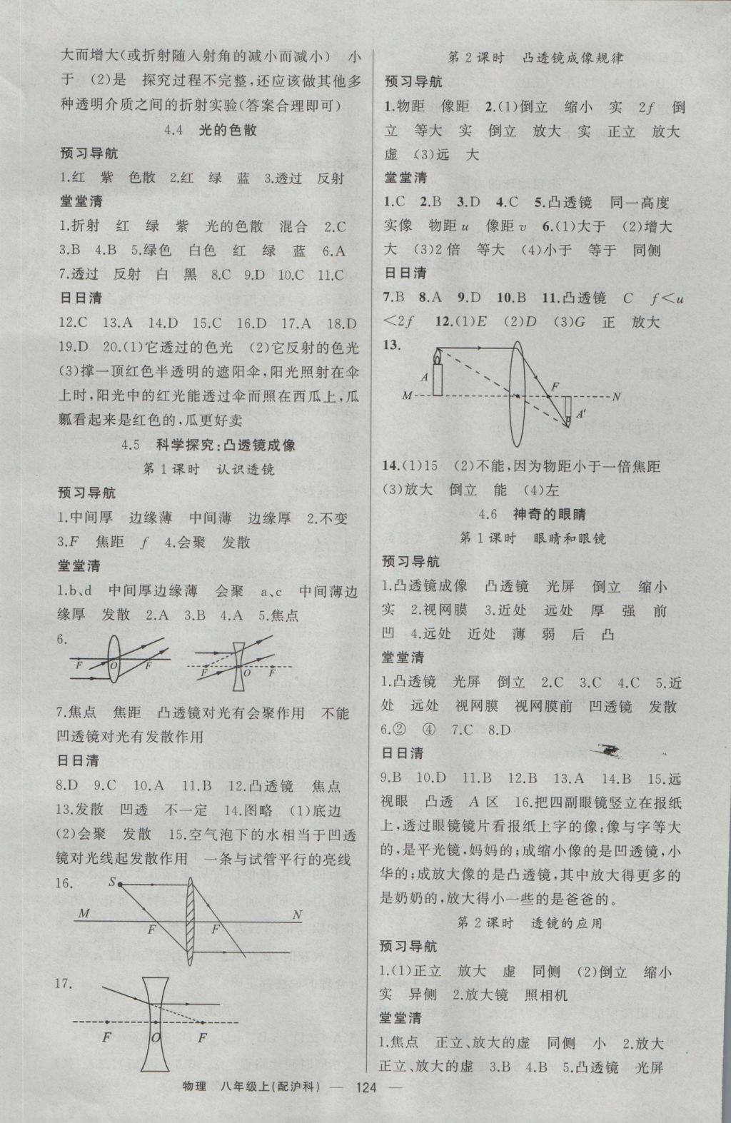 2016年四清導(dǎo)航八年級物理上冊滬科版 參考答案第5頁