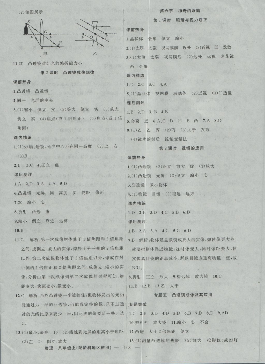 2016年黃岡100分闖關(guān)八年級物理上冊滬科版 參考答案第8頁