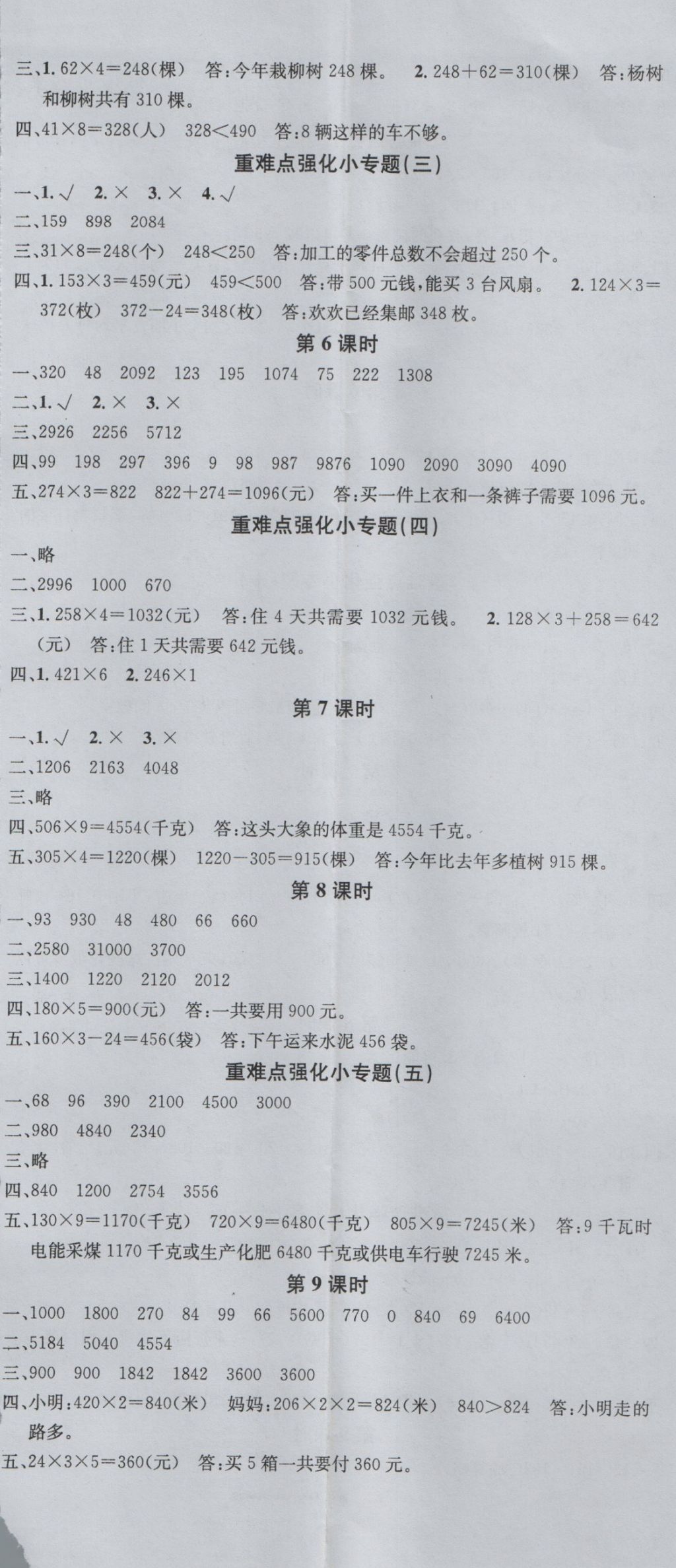 2016年名校课堂三年级数学上册苏教版 参考答案第2页