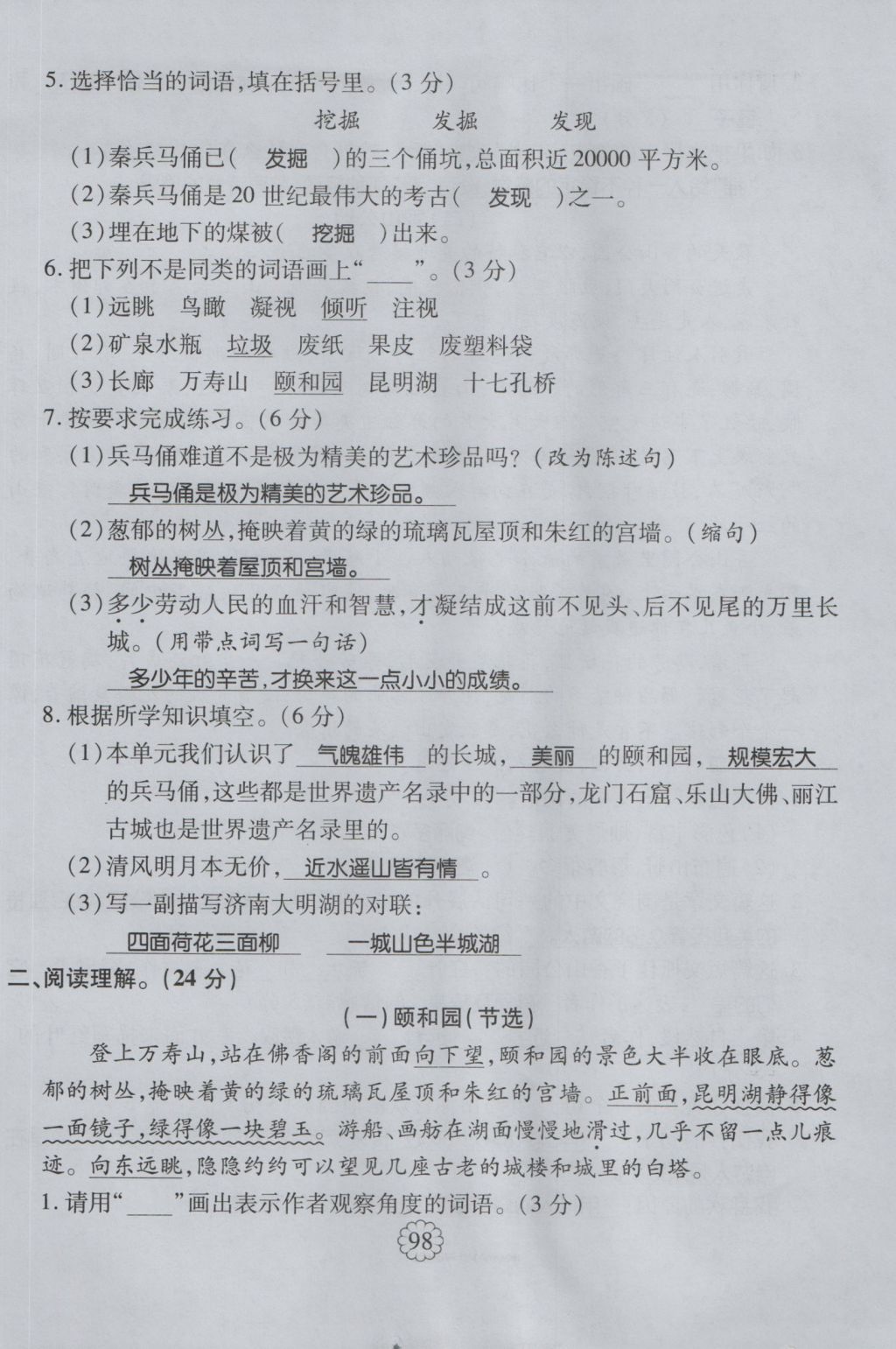 2016年暢優(yōu)新課堂四年級語文上冊人教版 單元測評卷第22頁