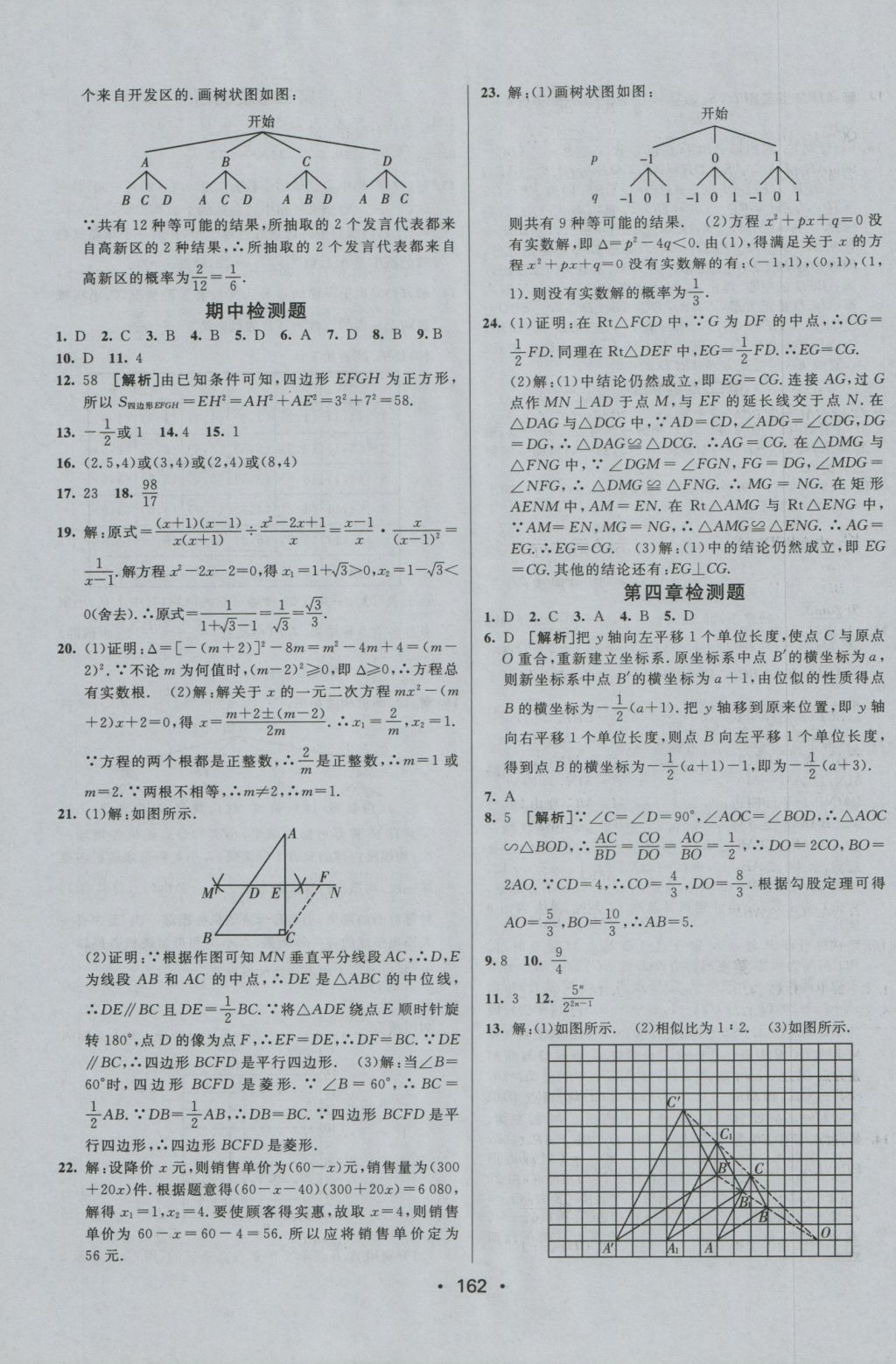 2016年同行學(xué)案九年級(jí)數(shù)學(xué)上冊(cè)北師大版 參考答案第26頁(yè)