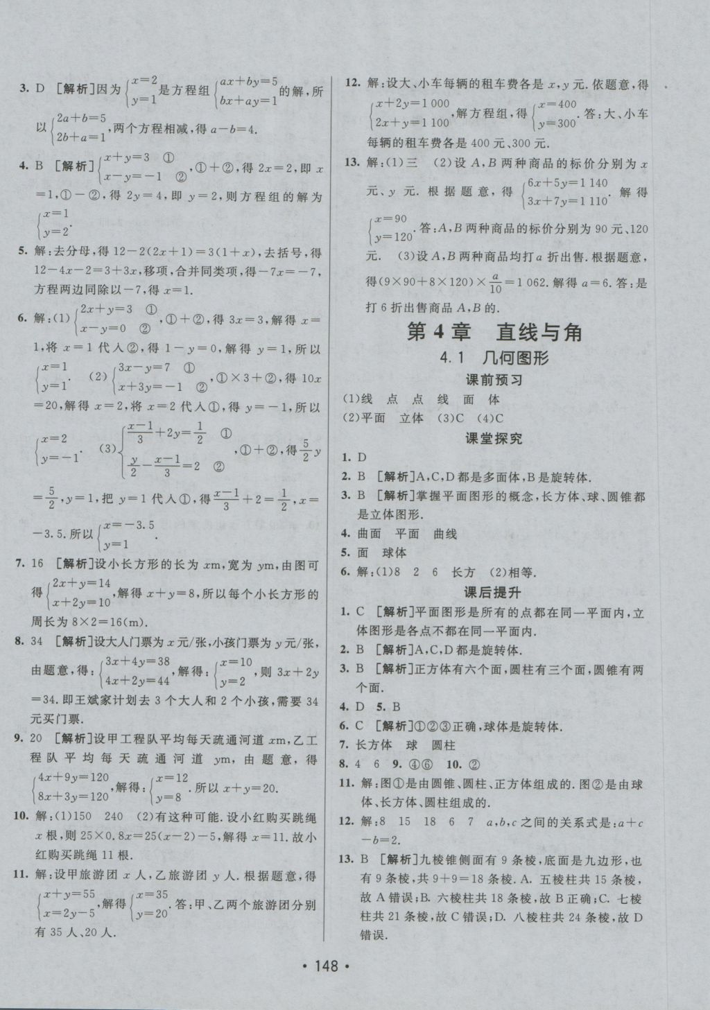 2016年同行學案七年級數(shù)學上冊滬科版 參考答案第20頁