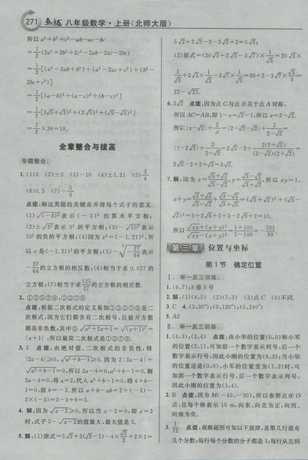 2016年特高級(jí)教師點(diǎn)撥八年級(jí)數(shù)學(xué)上冊(cè)北師大版 參考答案第17頁