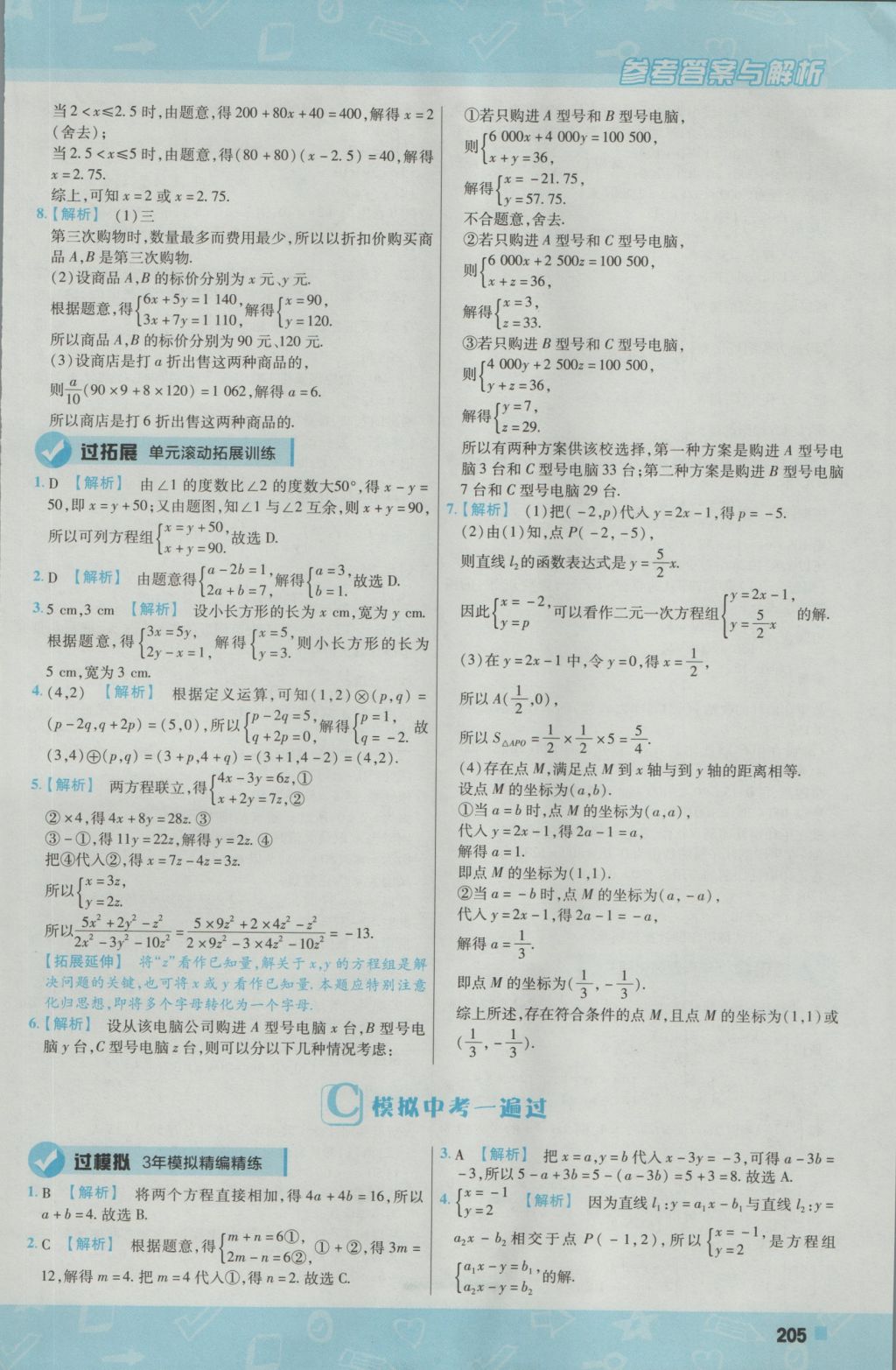 2016年一遍过初中数学八年级上册北师大版 参考答案第49页