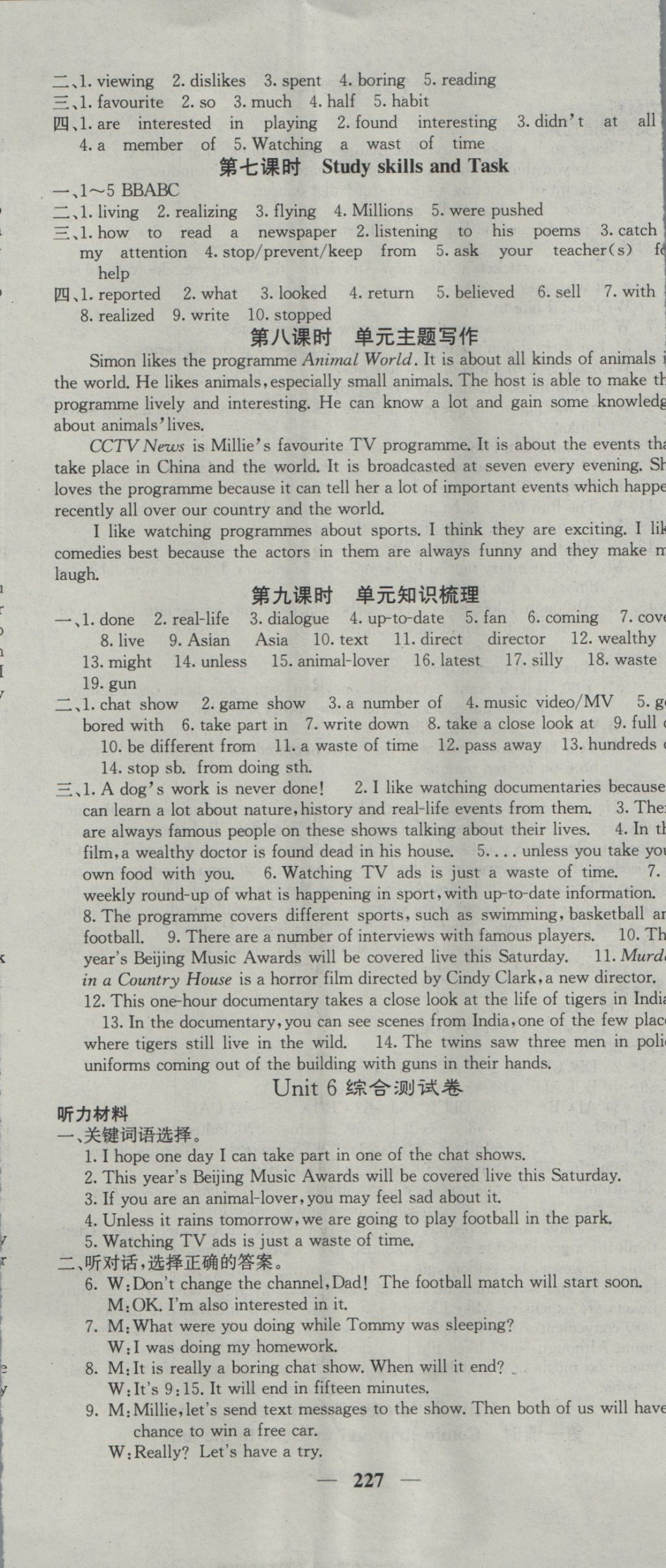 2016年名校課堂內(nèi)外九年級英語全一冊譯林版 參考答案第14頁