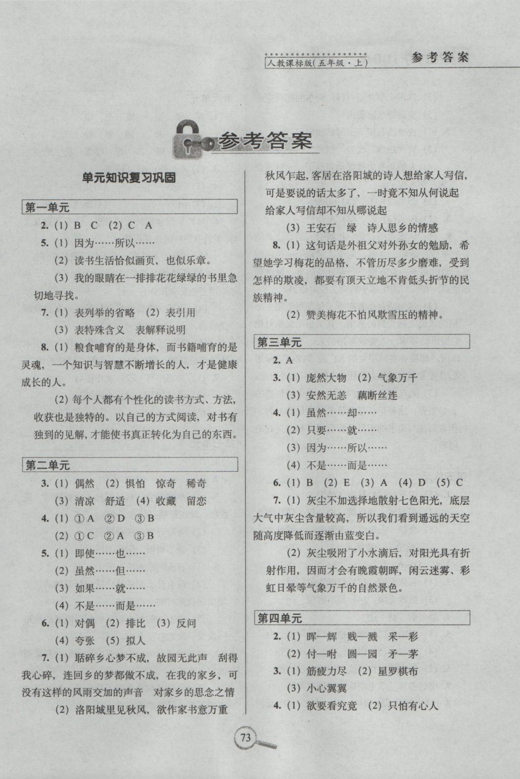 2016年15天巧奪100分五年級語文上冊人教版 參考答案第1頁