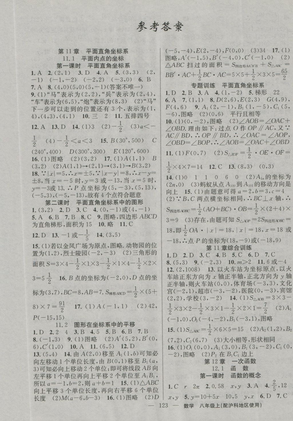 2016年黃岡100分闖關(guān)八年級(jí)數(shù)學(xué)上冊(cè)滬科版 參考答案第1頁(yè)